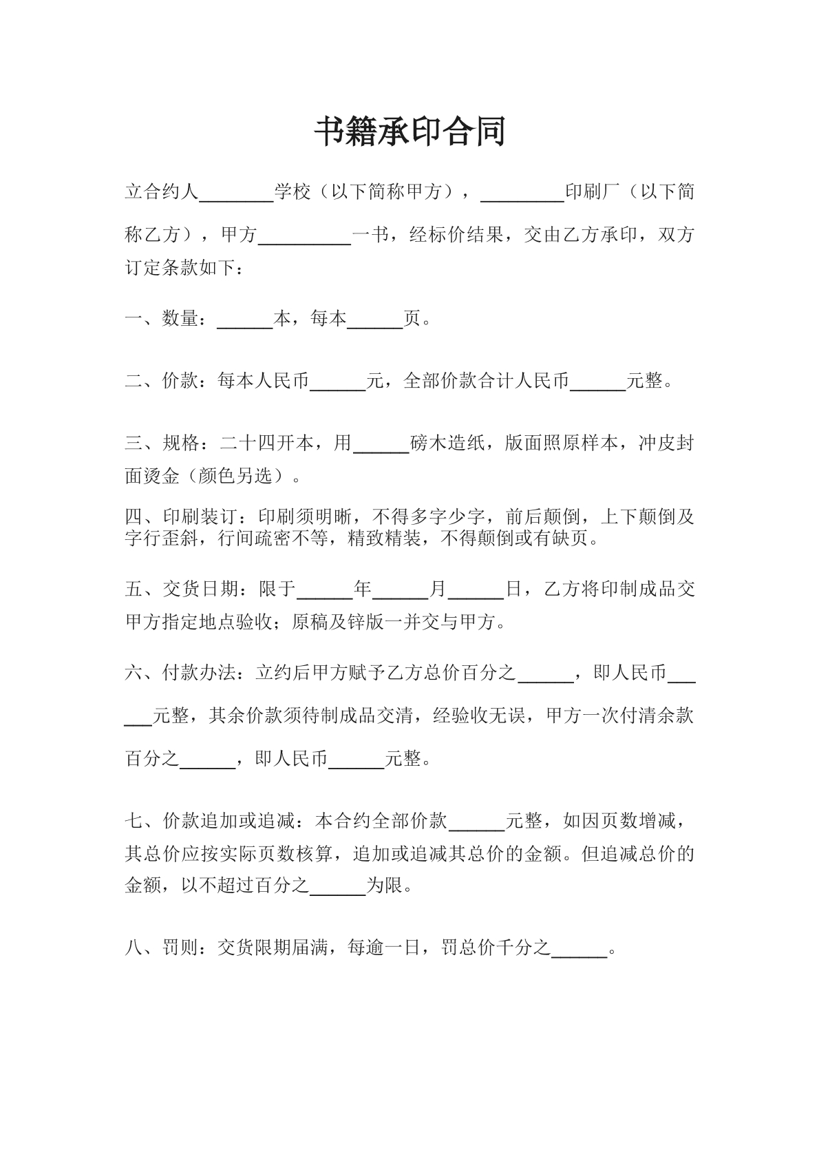 书籍承印合同