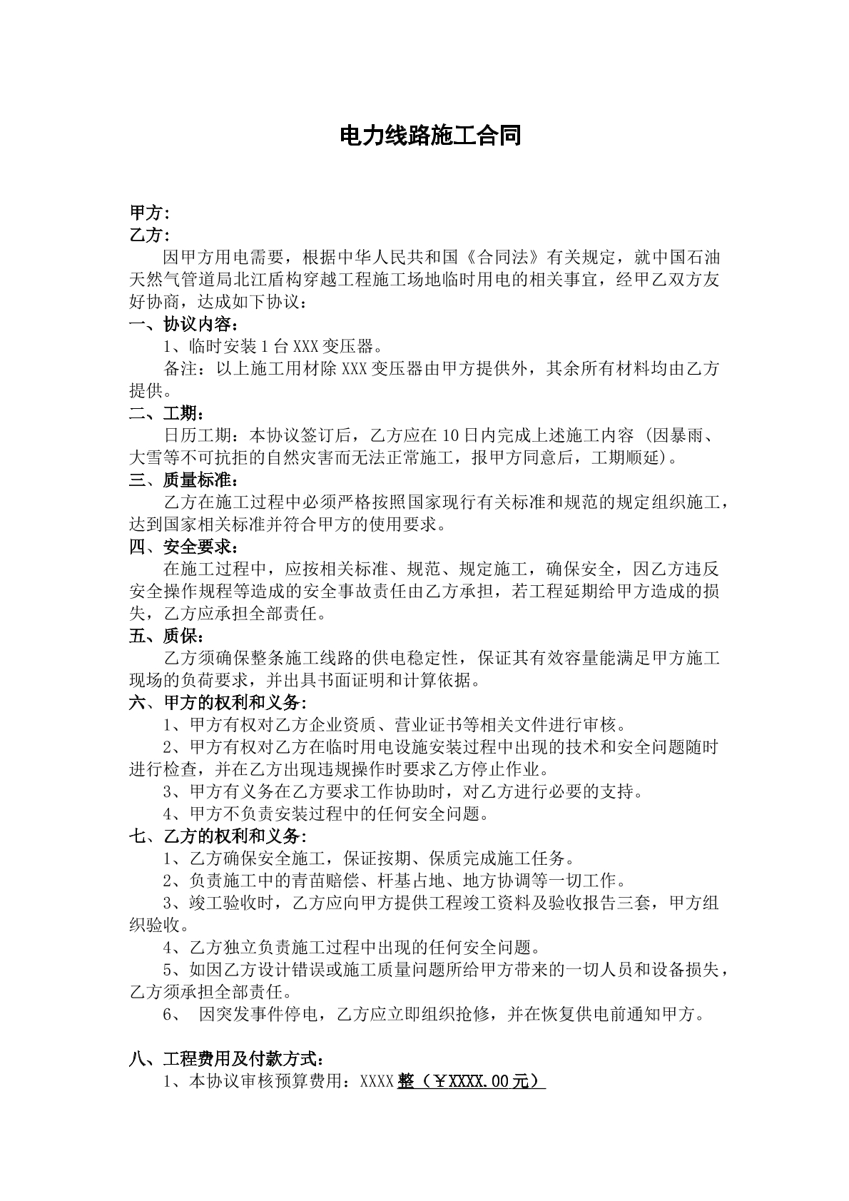 电力线路施工合同