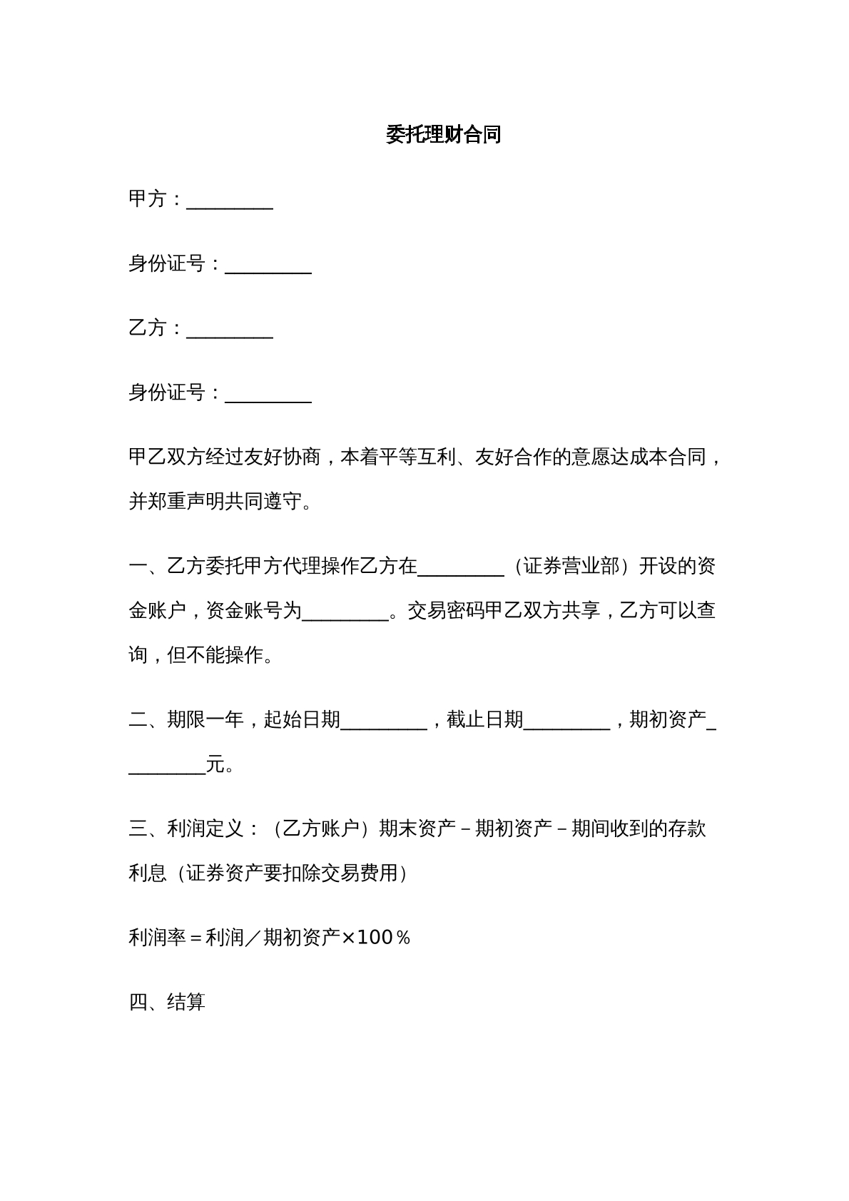 委托理财合同