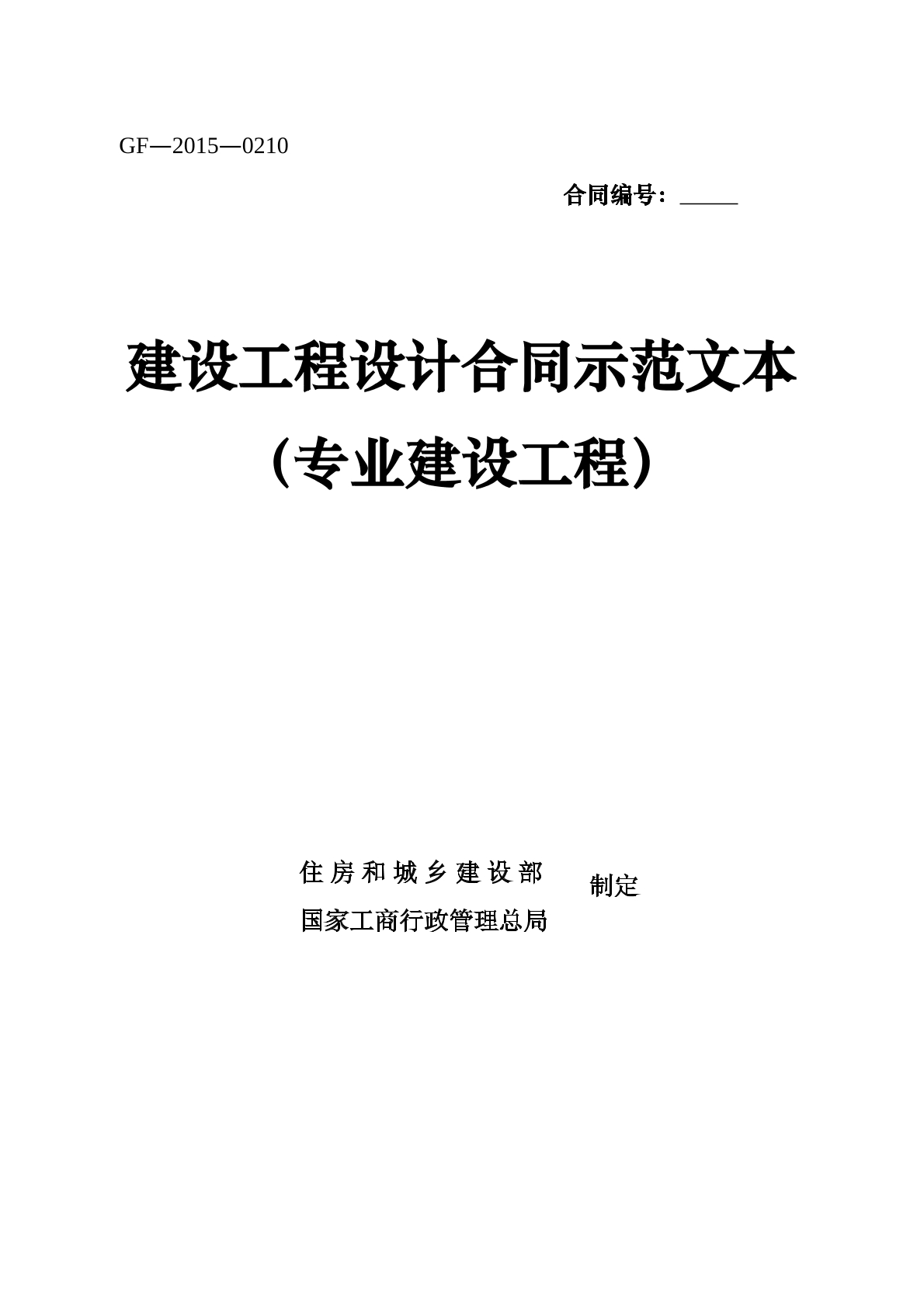 建设工程设计合同