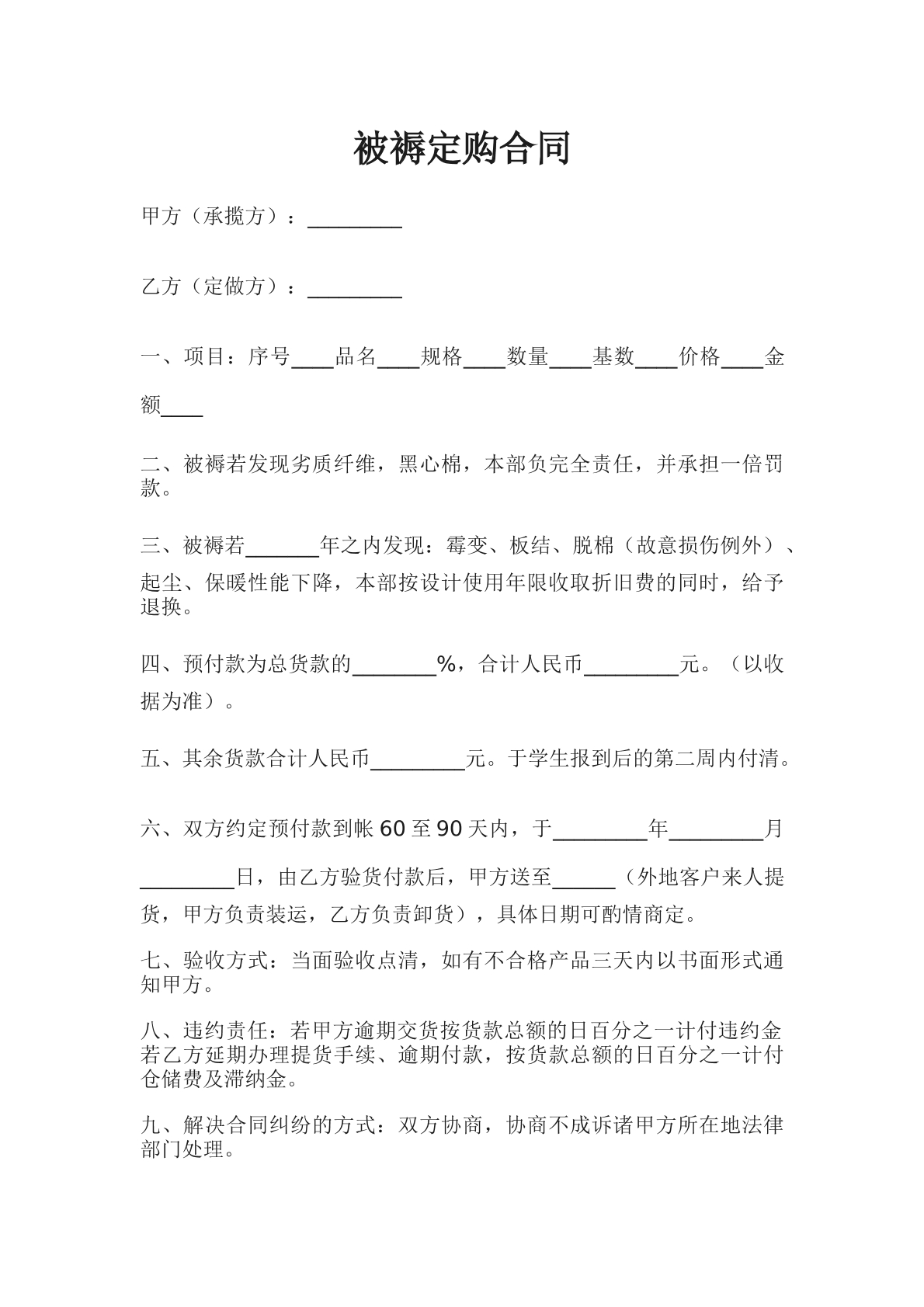 被褥订购合同