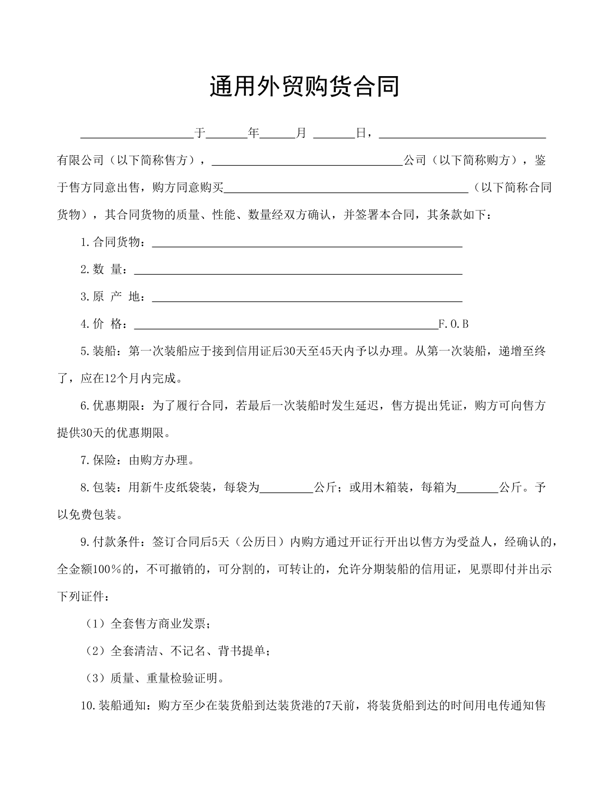 购货合同