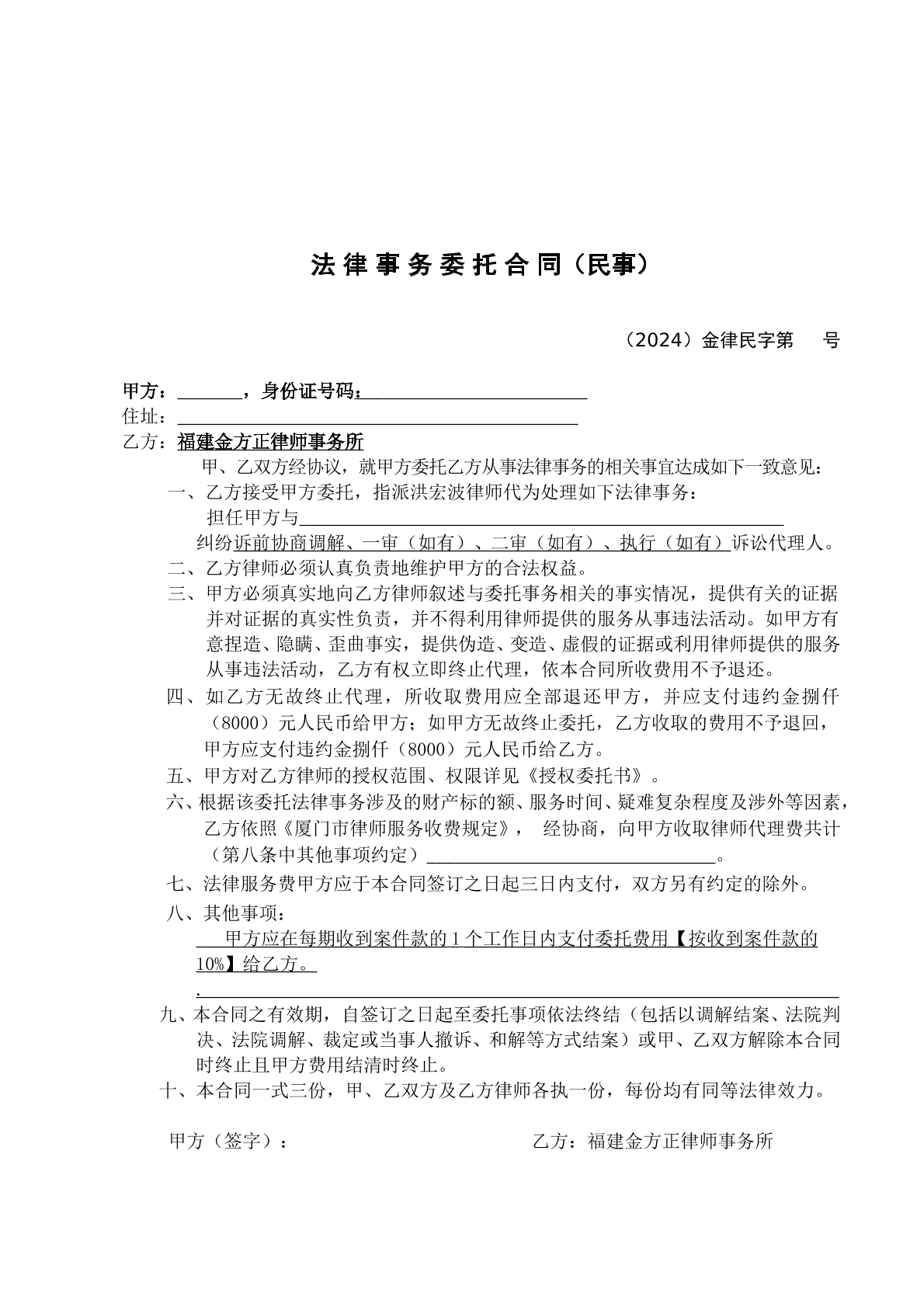 法律委托协议