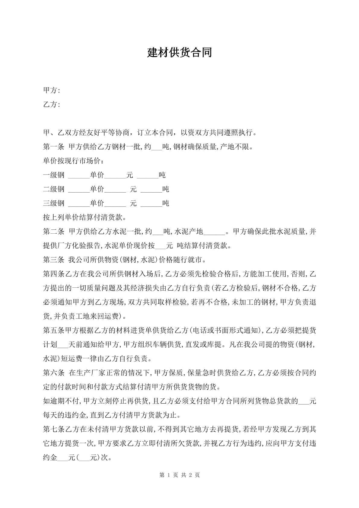 建材供货合同
