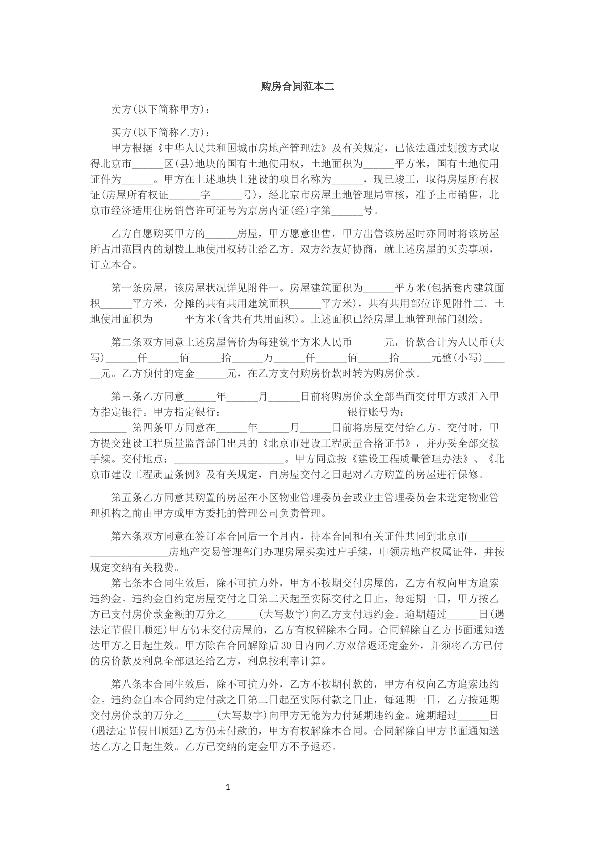 购房合同范本二