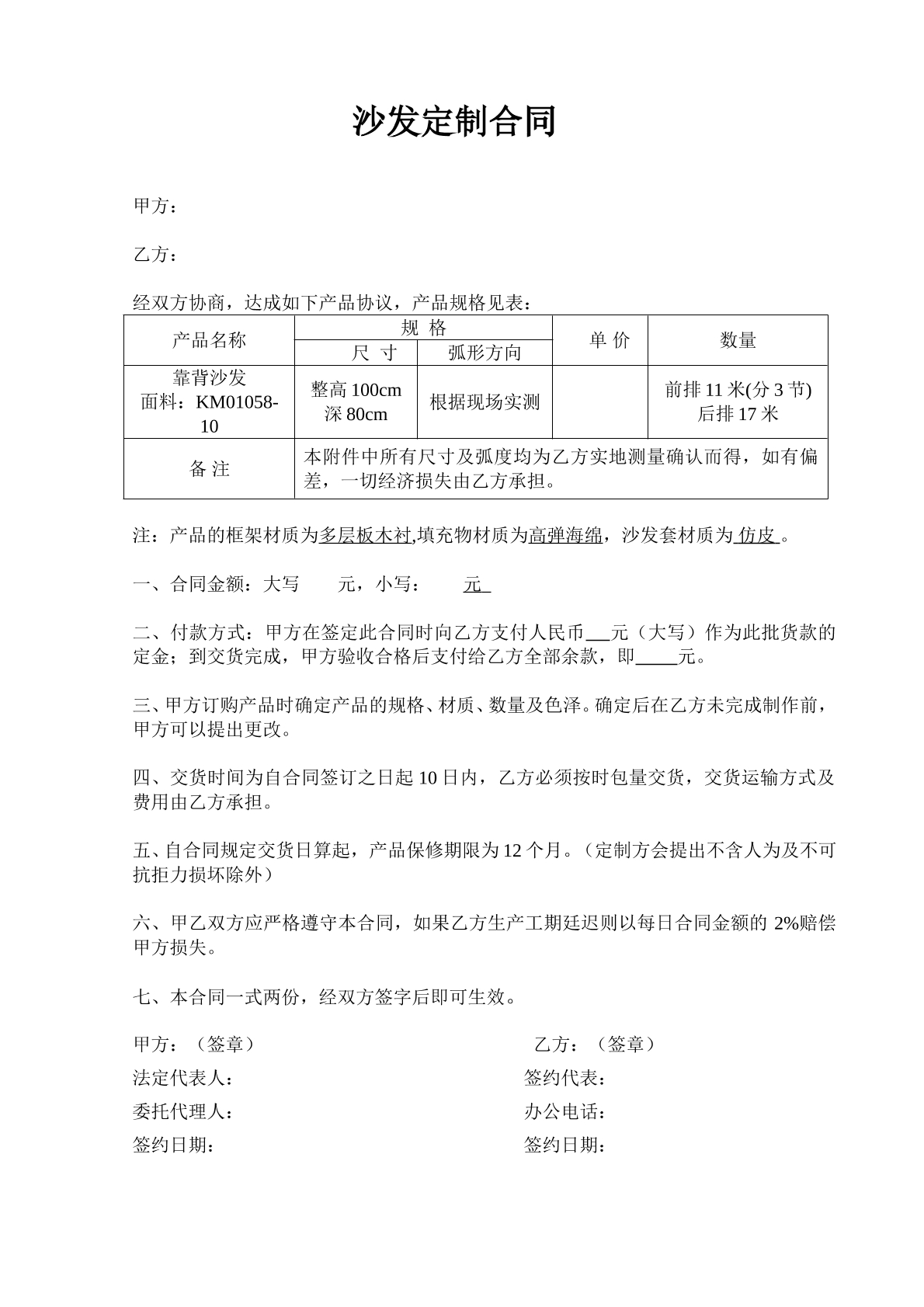 沙发定制合同