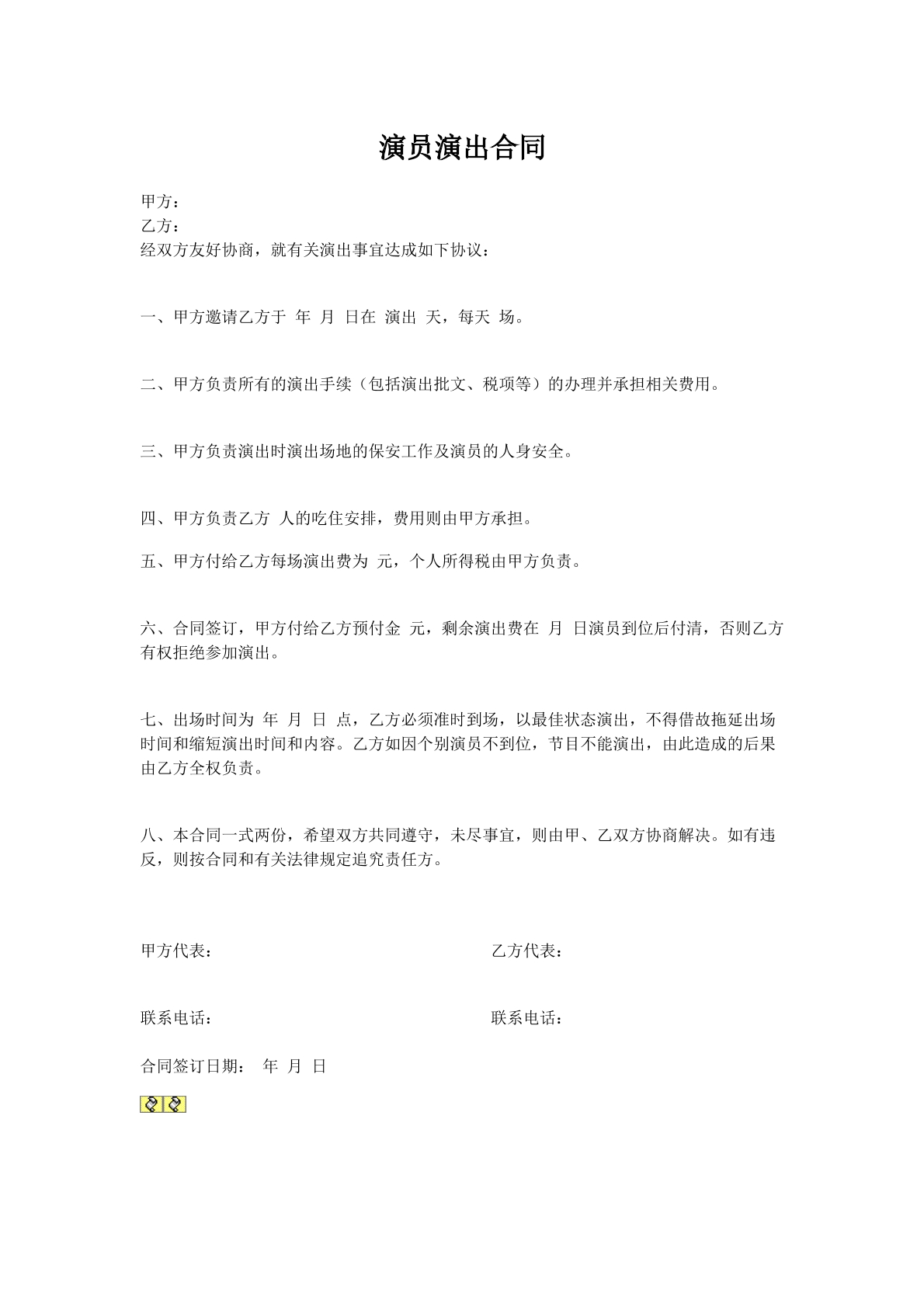 演员演出合同