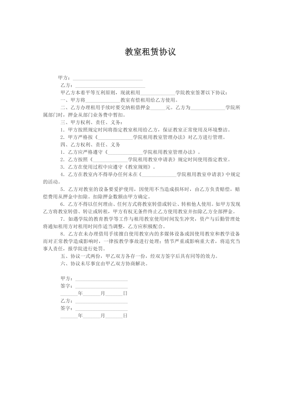 教室租赁协议模版