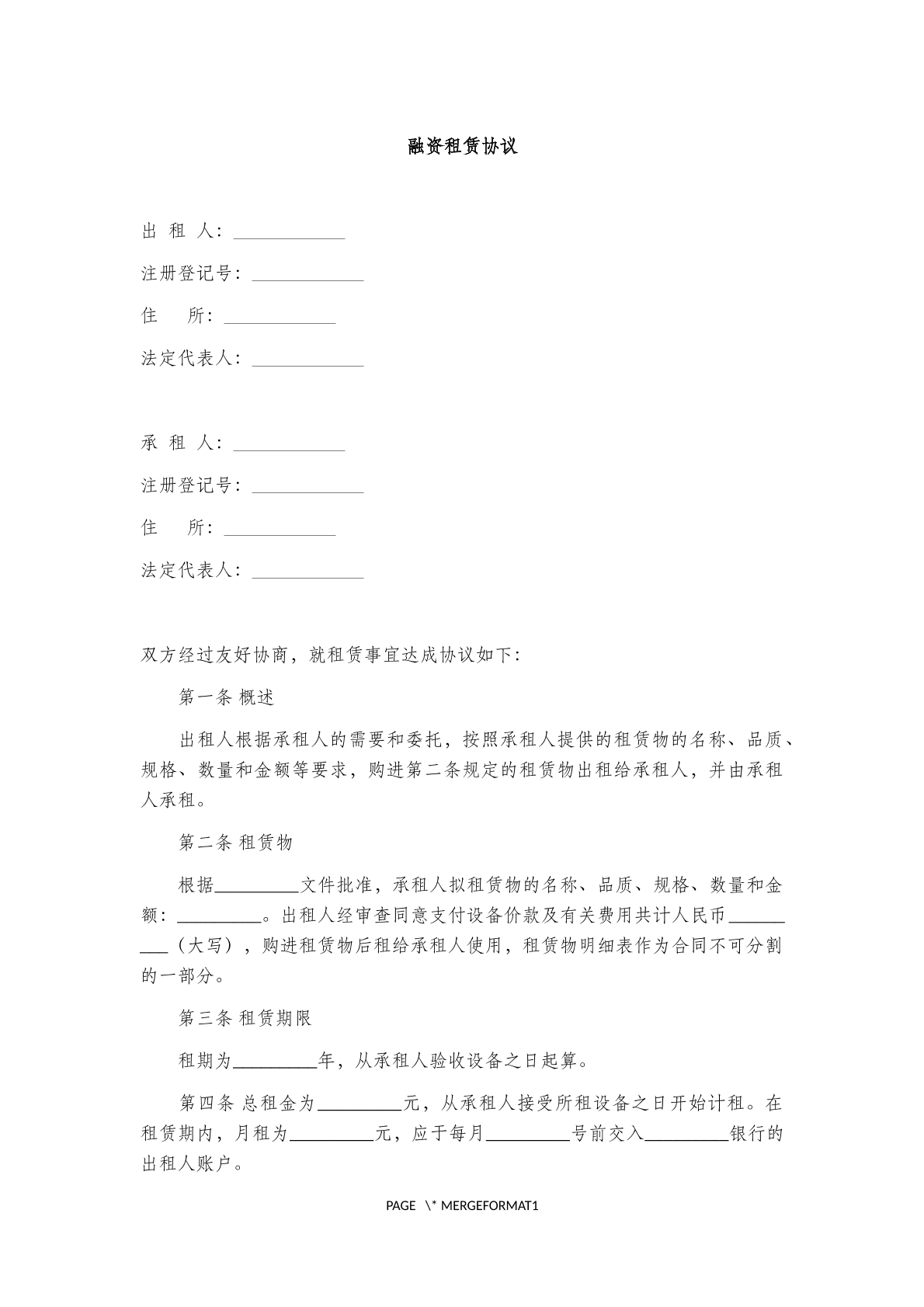 融资租赁协议(一)