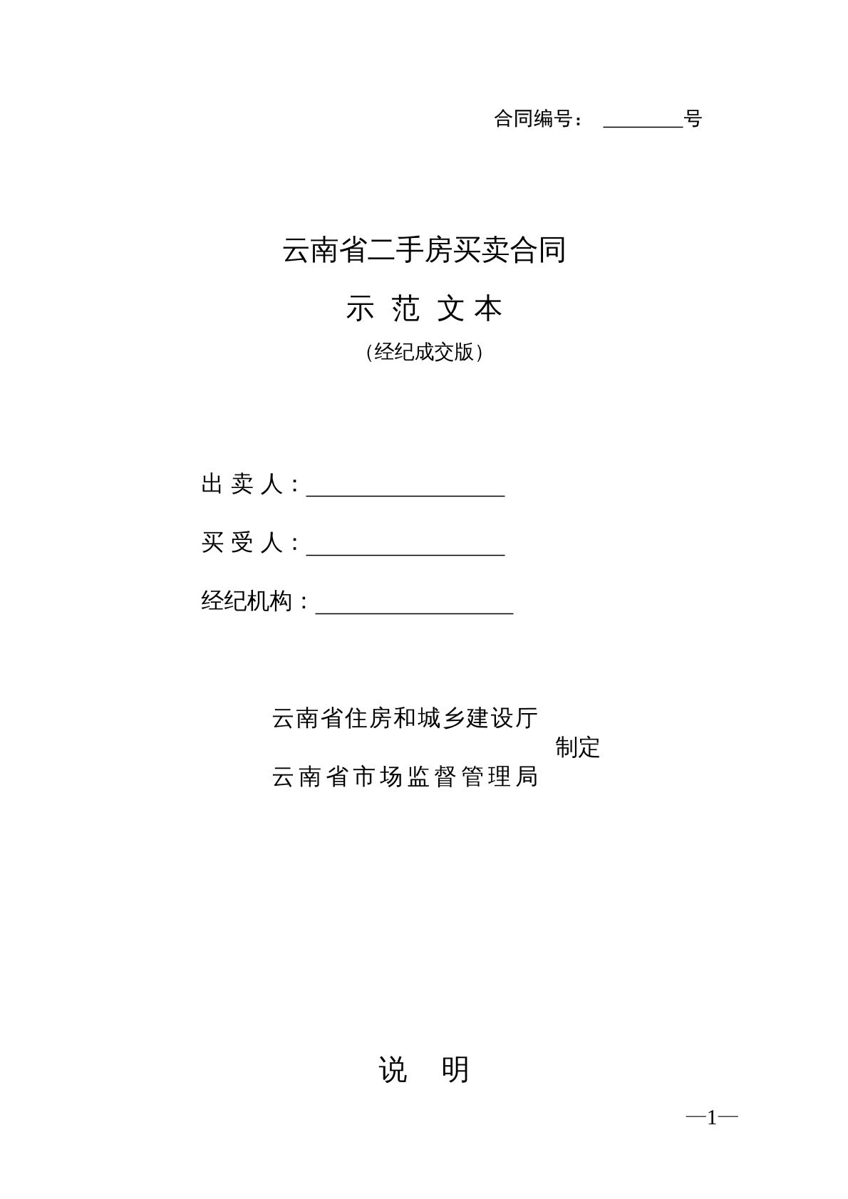 云南省二手房买卖合约
