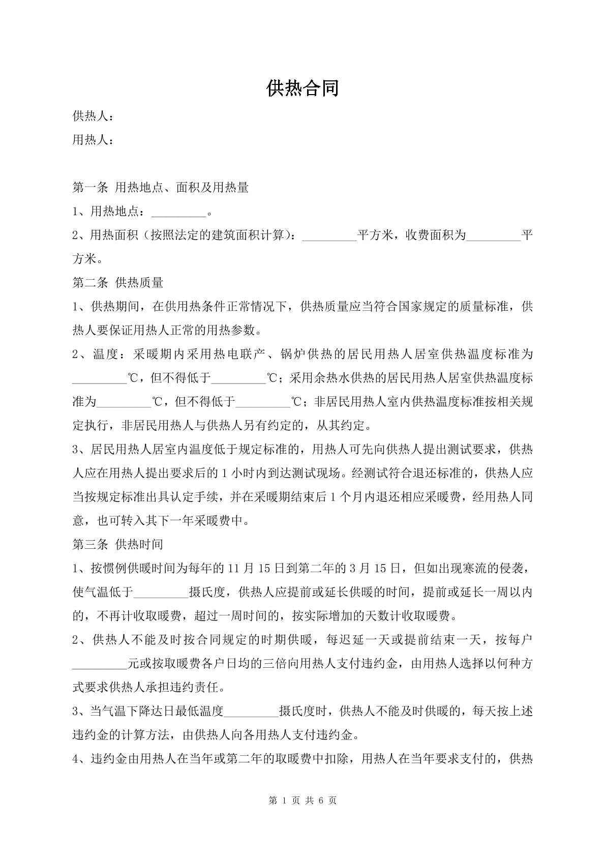 供热合同