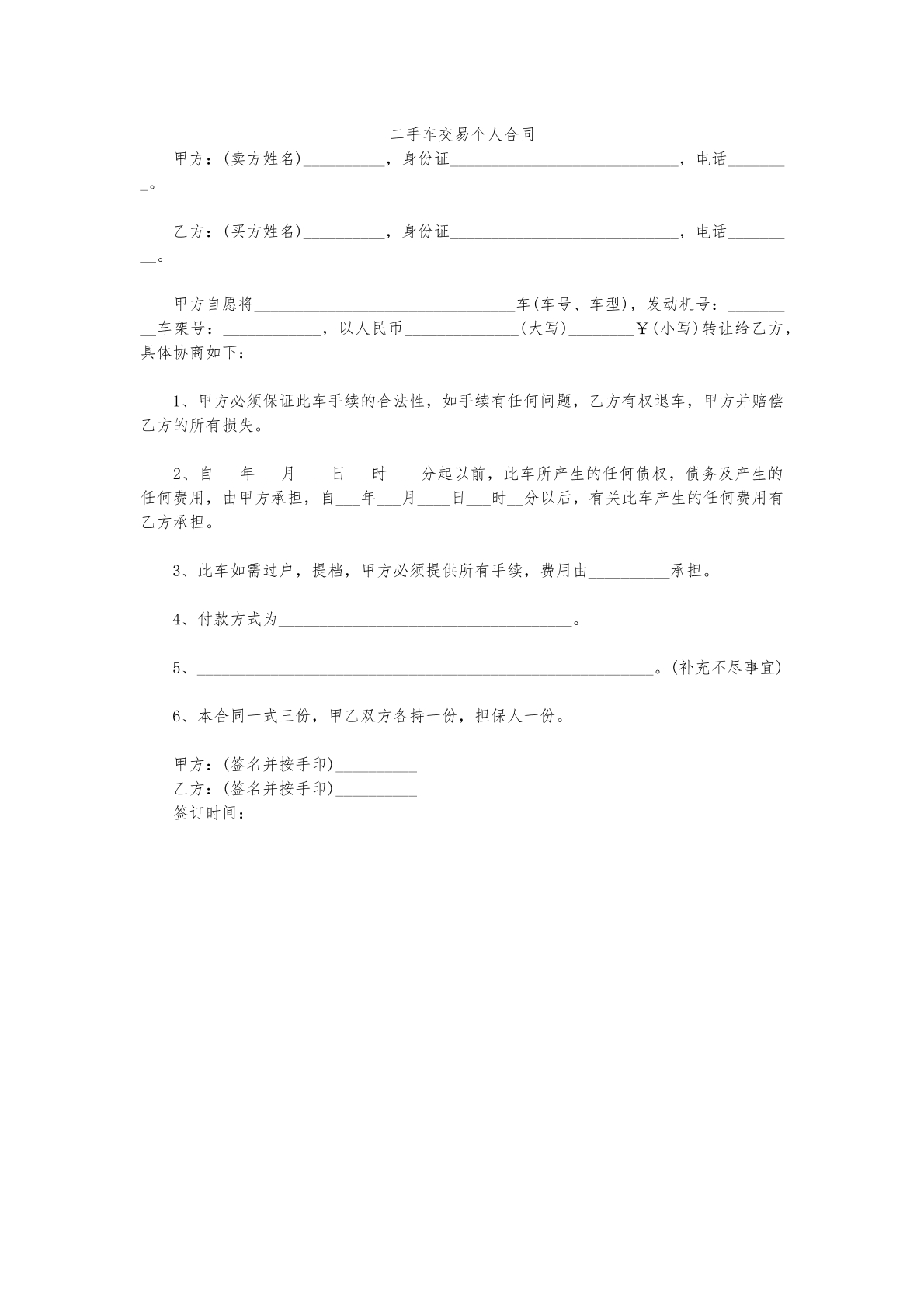 二手车交易合同