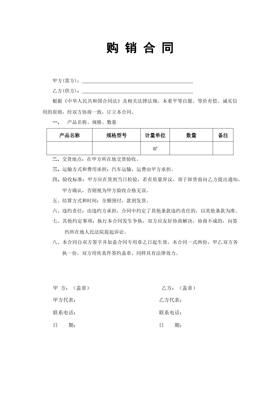 购销合同