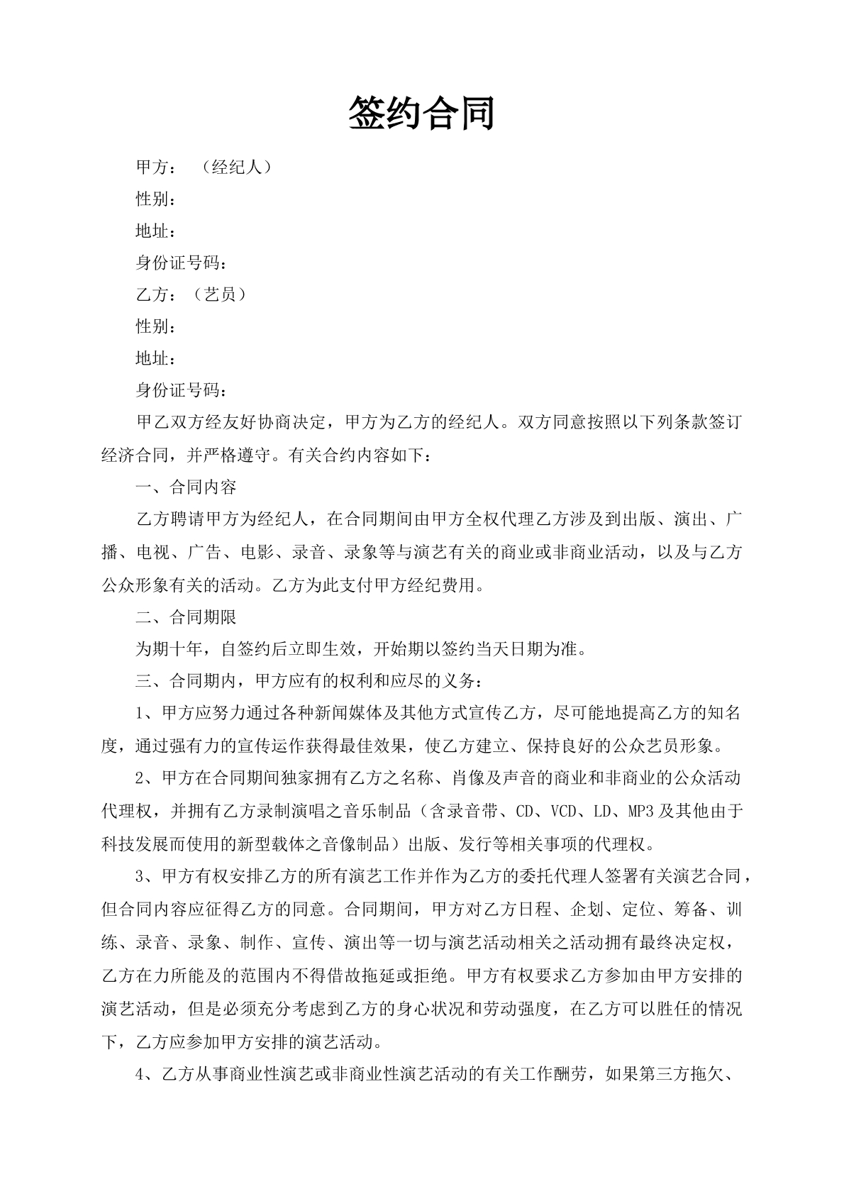 签约合同