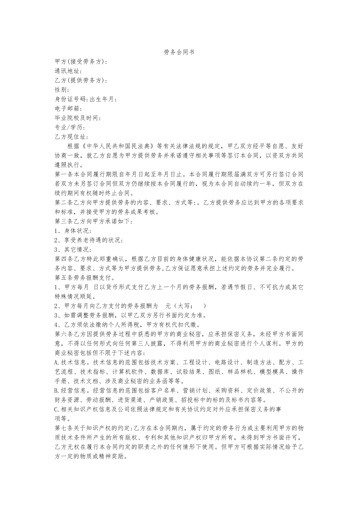 劳务合同书（车商）