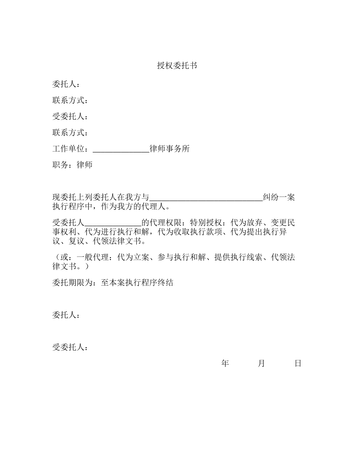 特别授权授权委托书