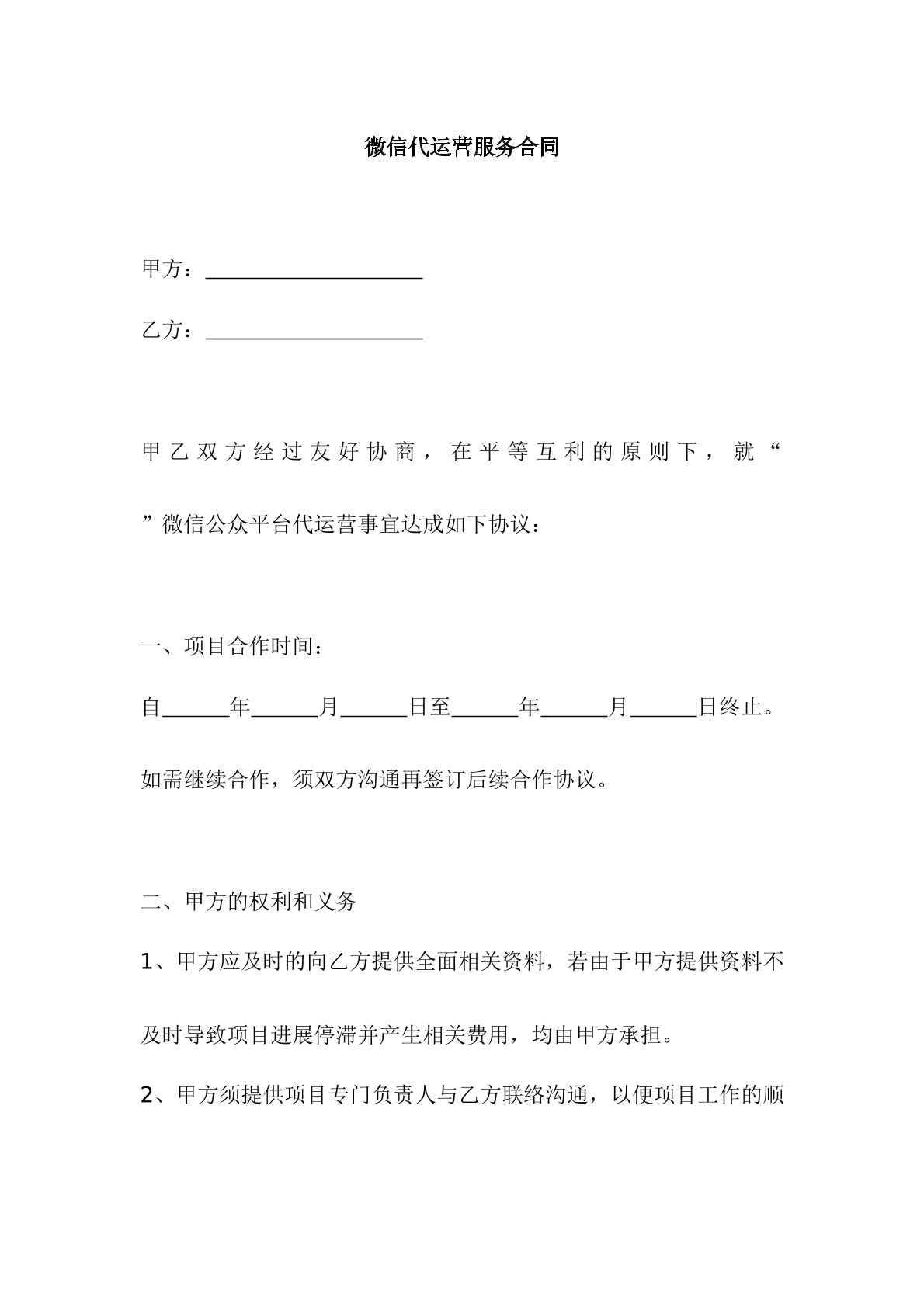 微信公众号代运营协议