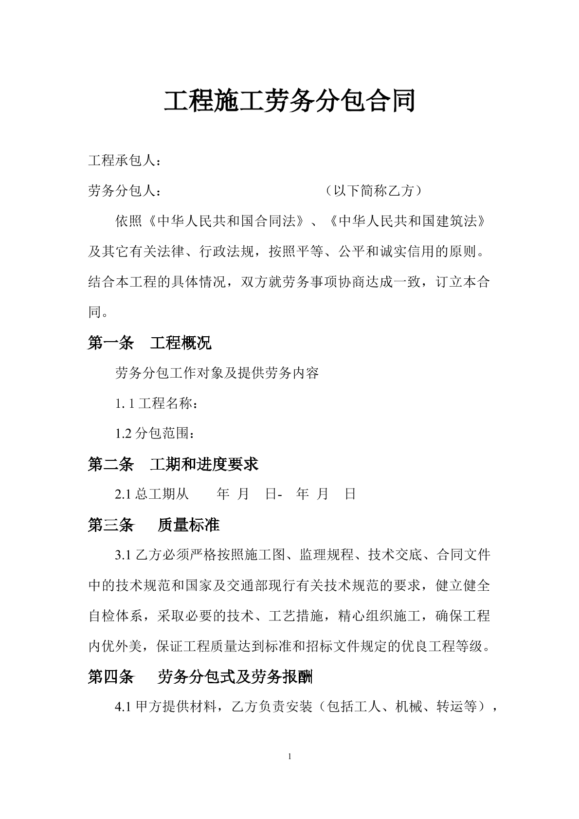 工程施工劳务分包合同