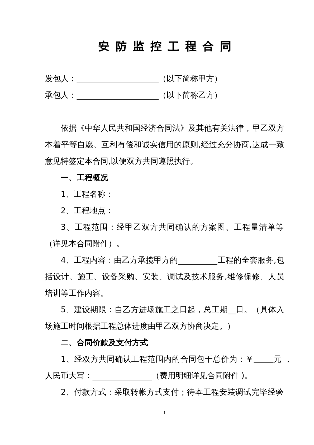 安防监控工程合同