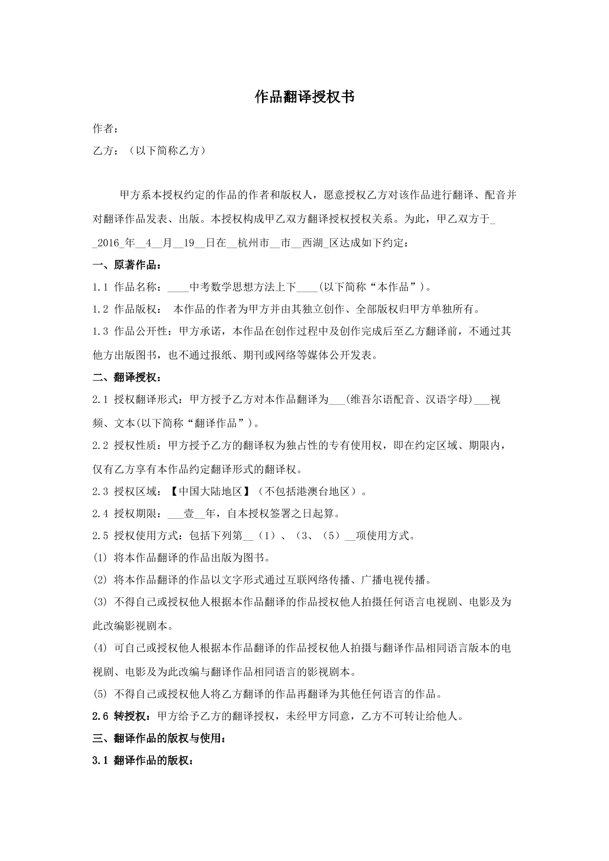 文学作品翻译合同