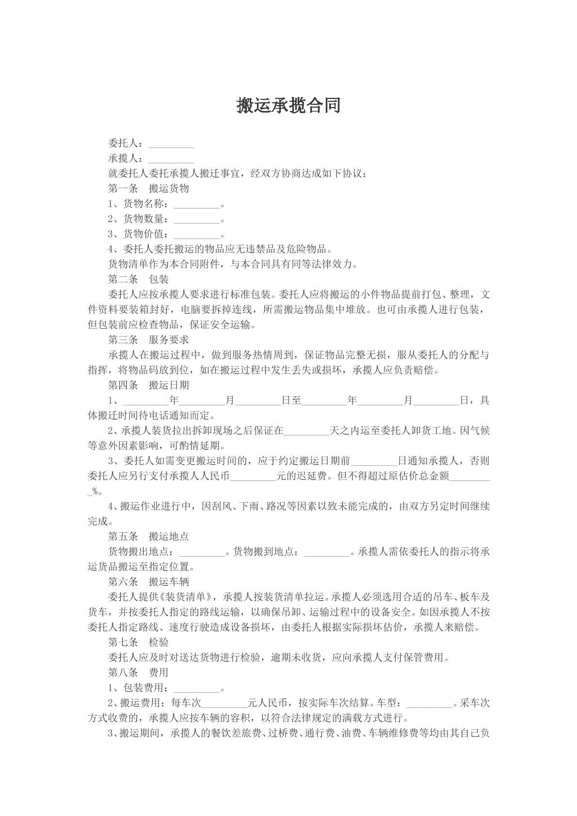 搬运承揽合同