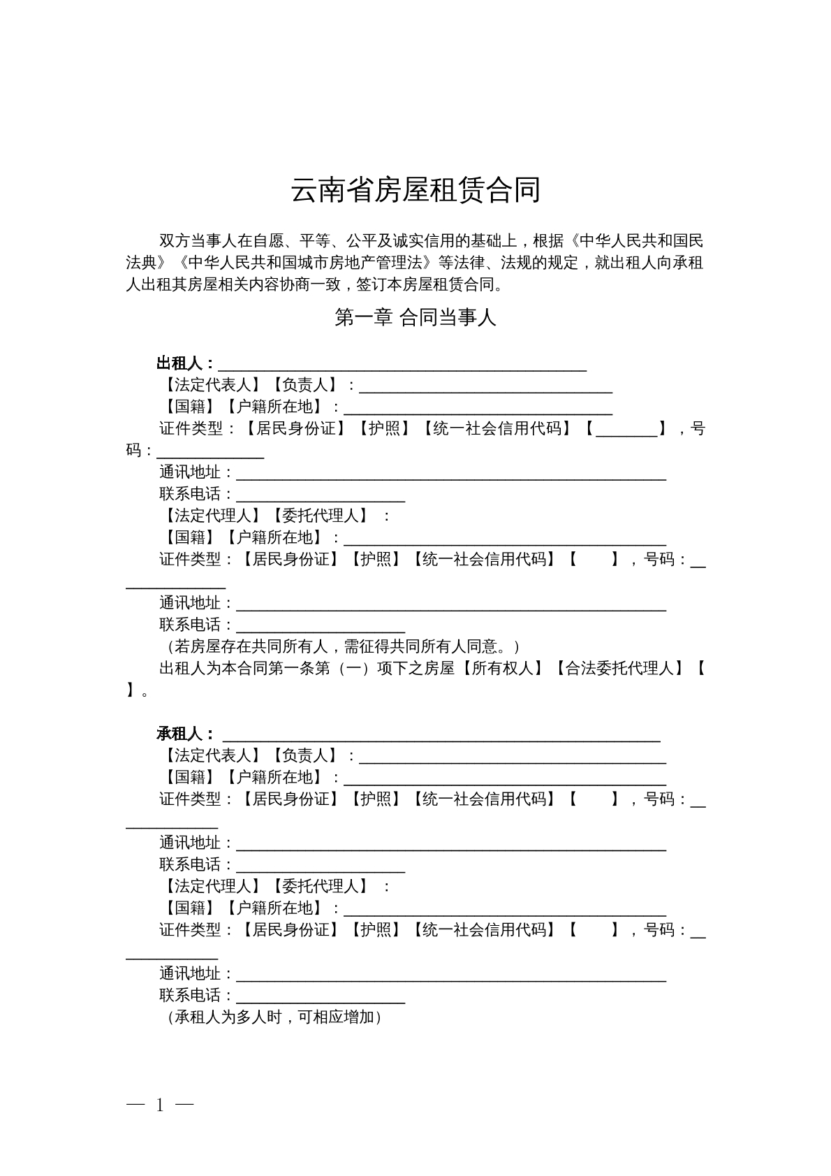云南省租房合同