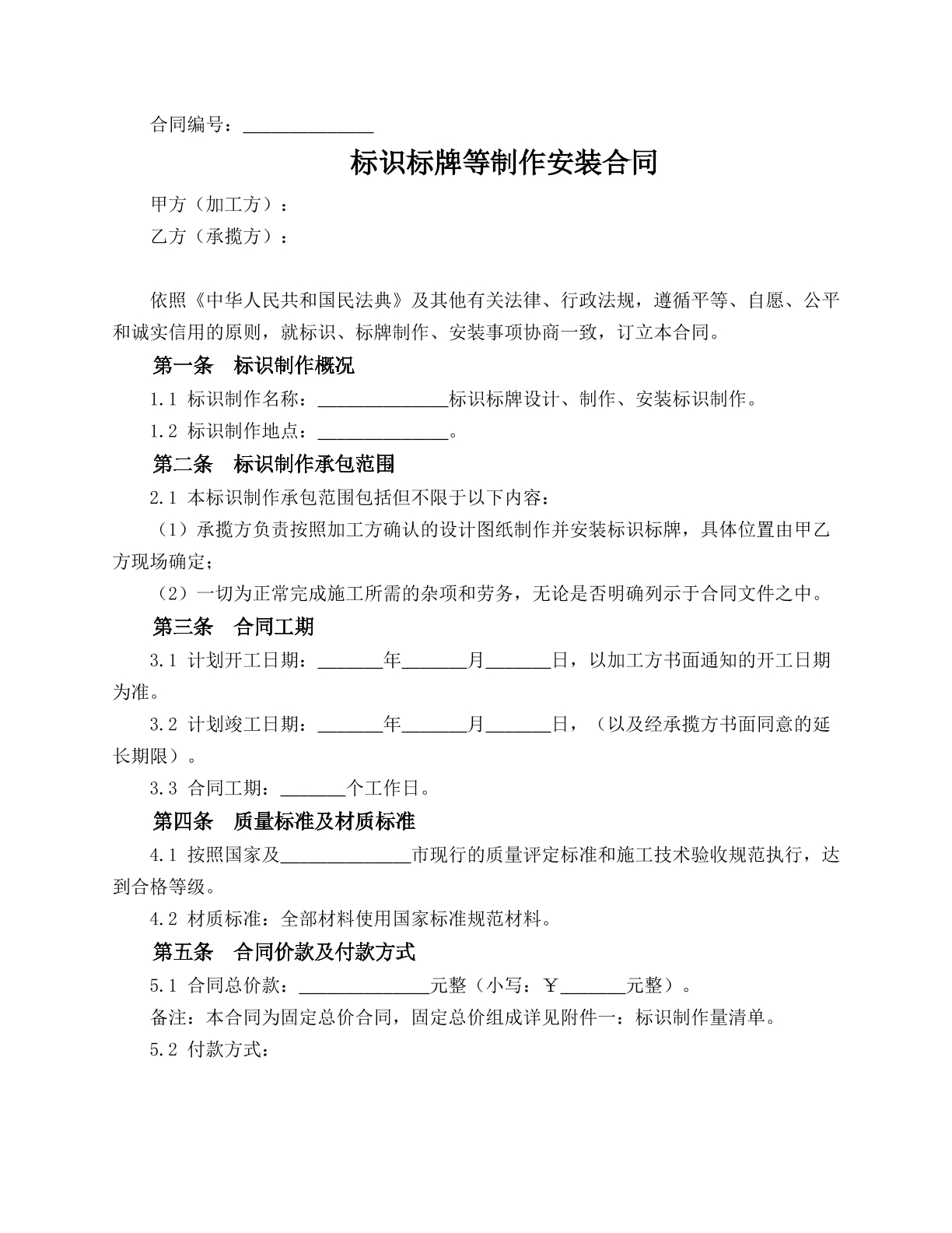 标识标牌等制作安装合同