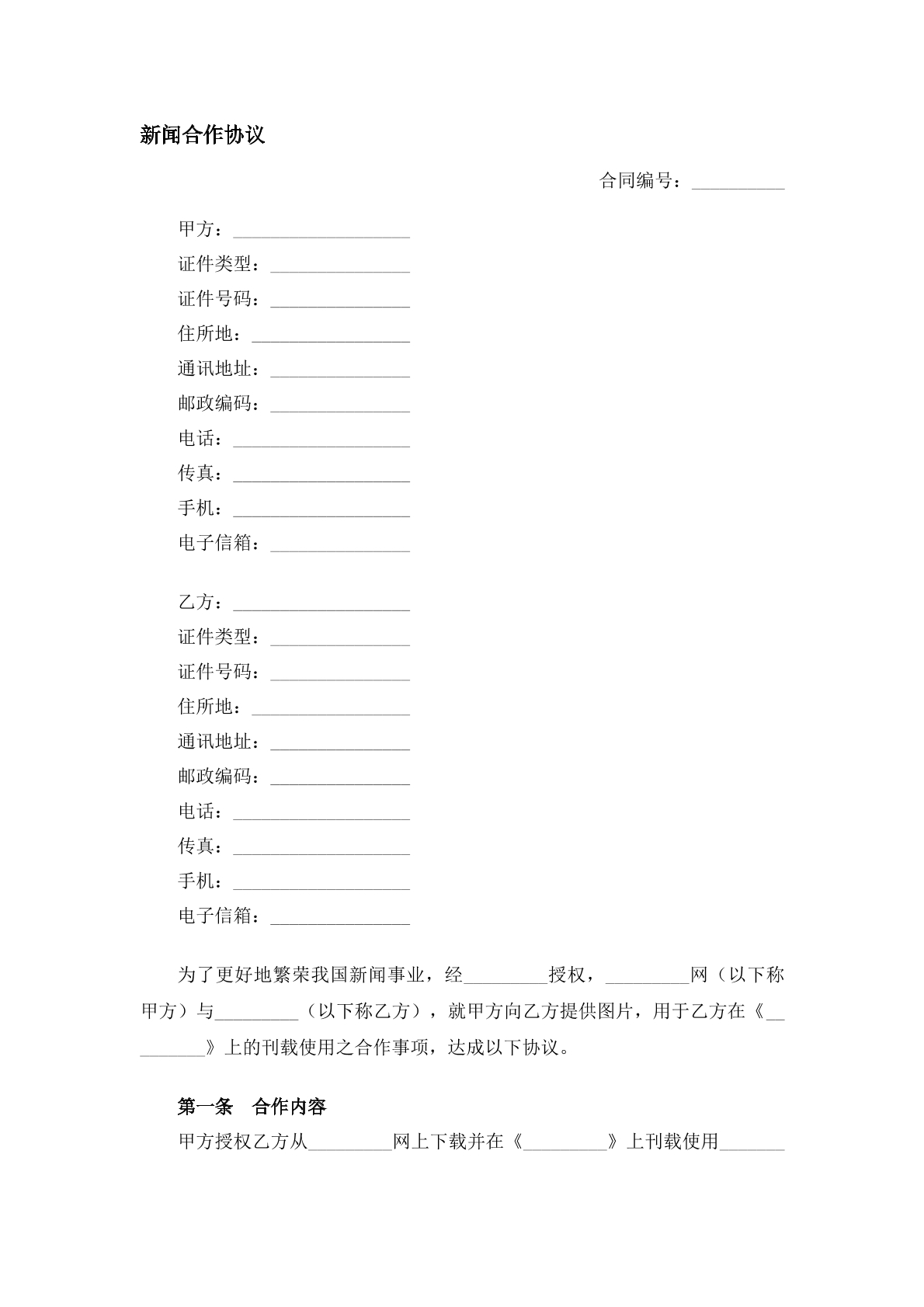 新闻合作协议