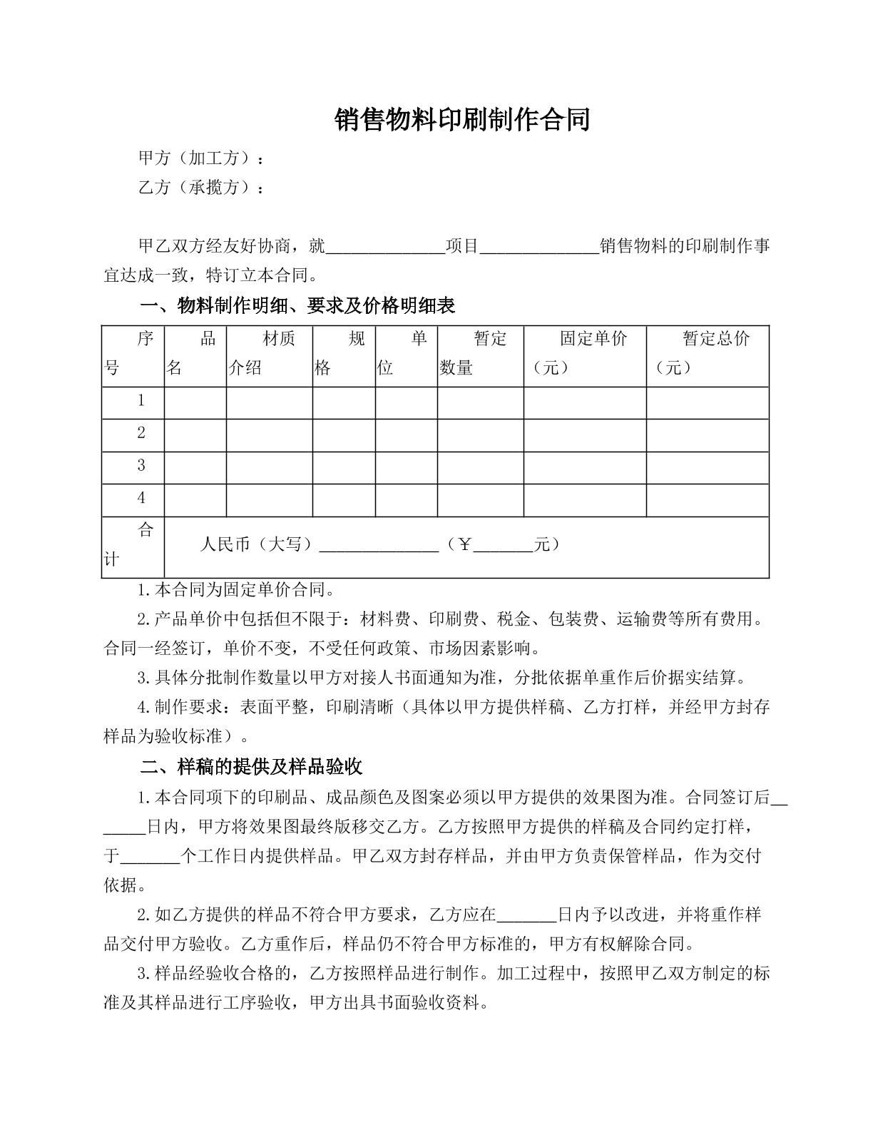 销售物料印刷制作合同