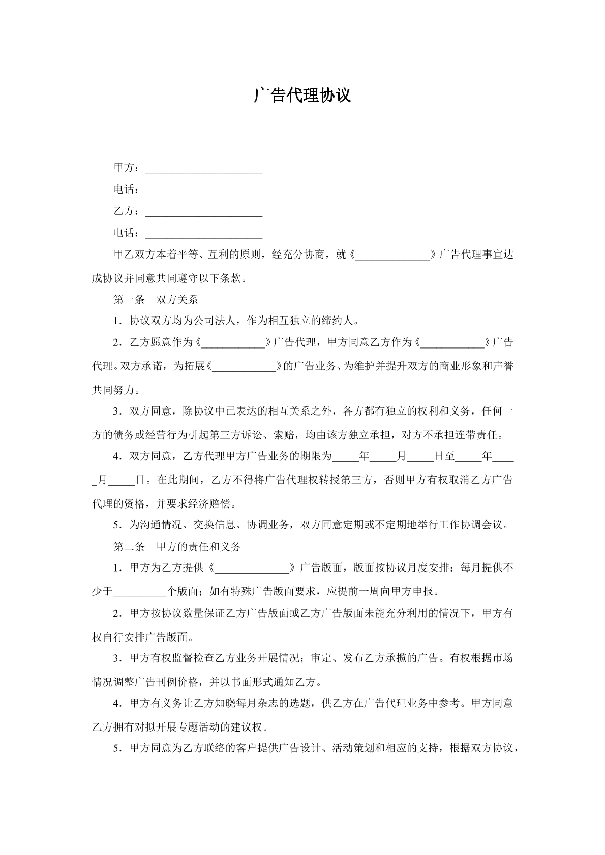 广告代理协议