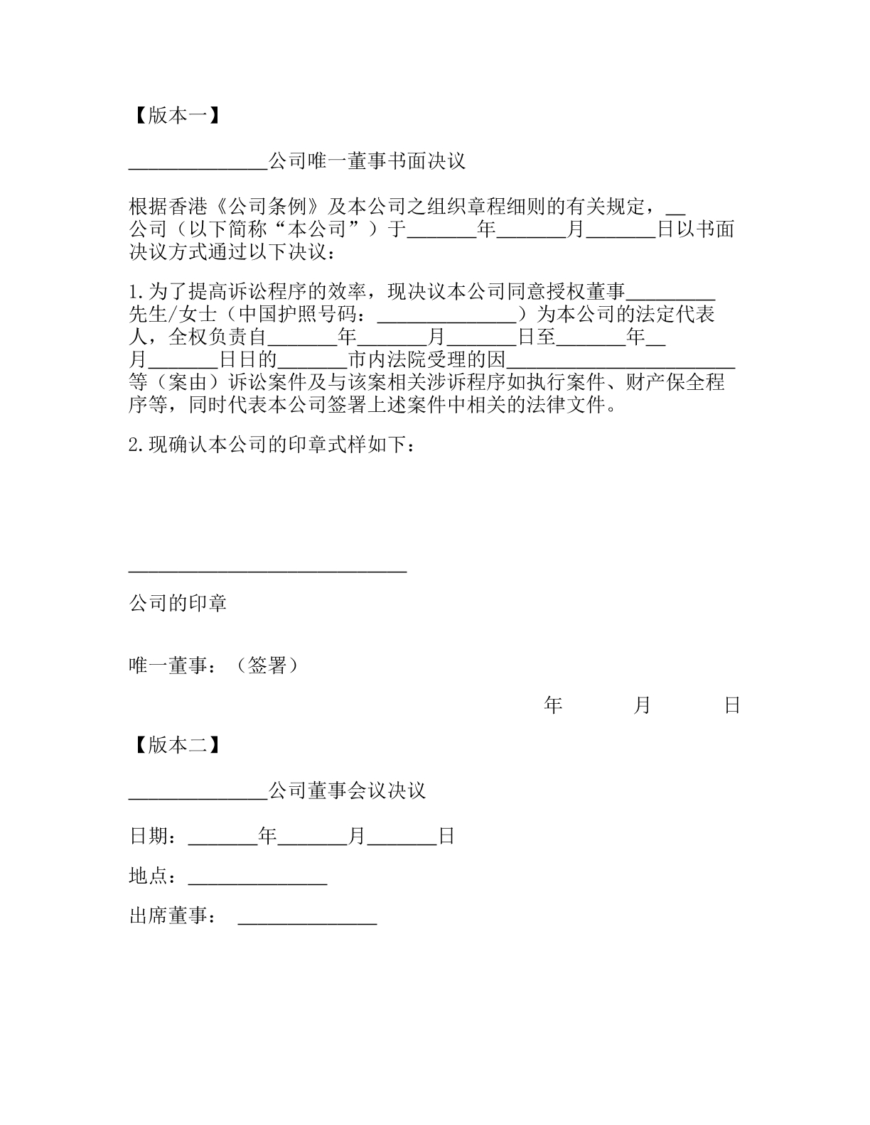 董事会书面决议授权