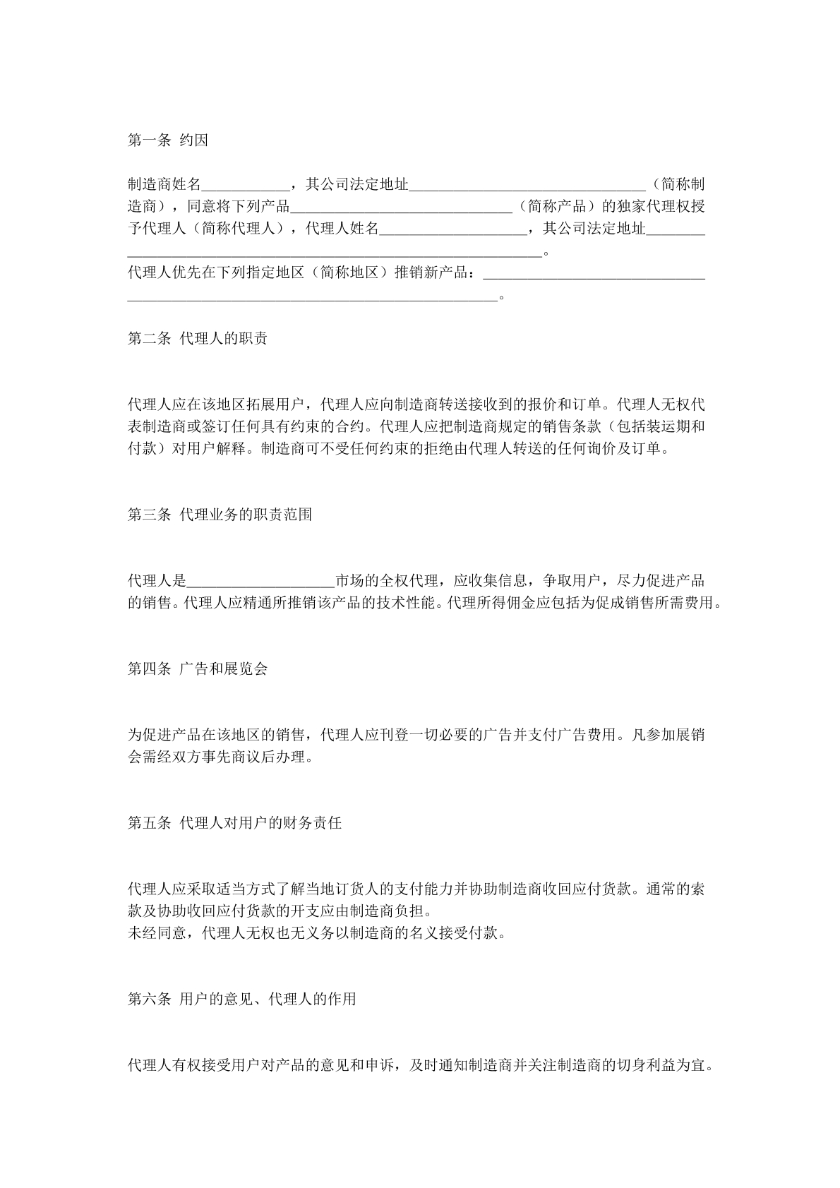 销售代理合同