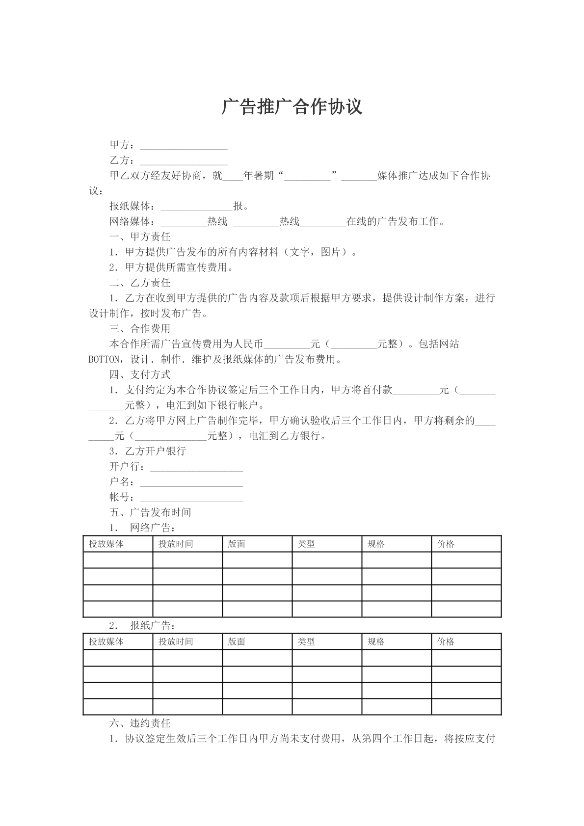 广告推广合作协议