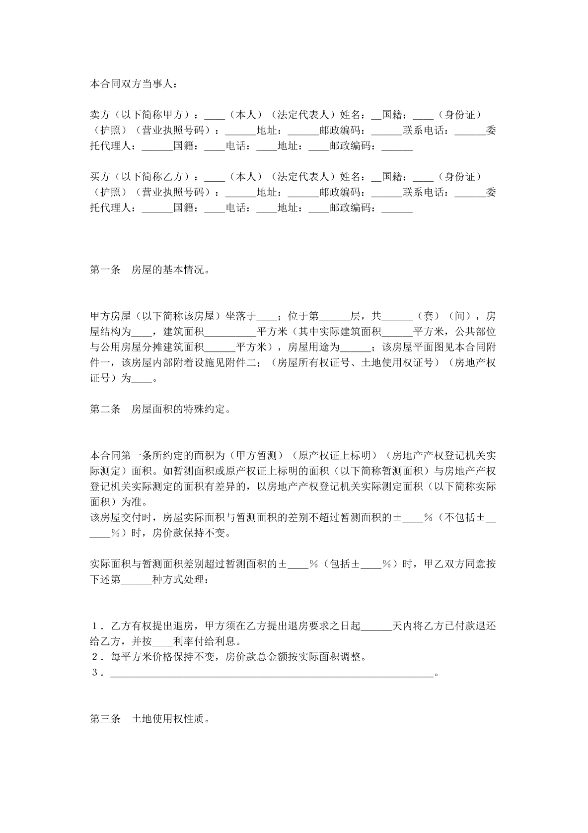 二手房买卖合同