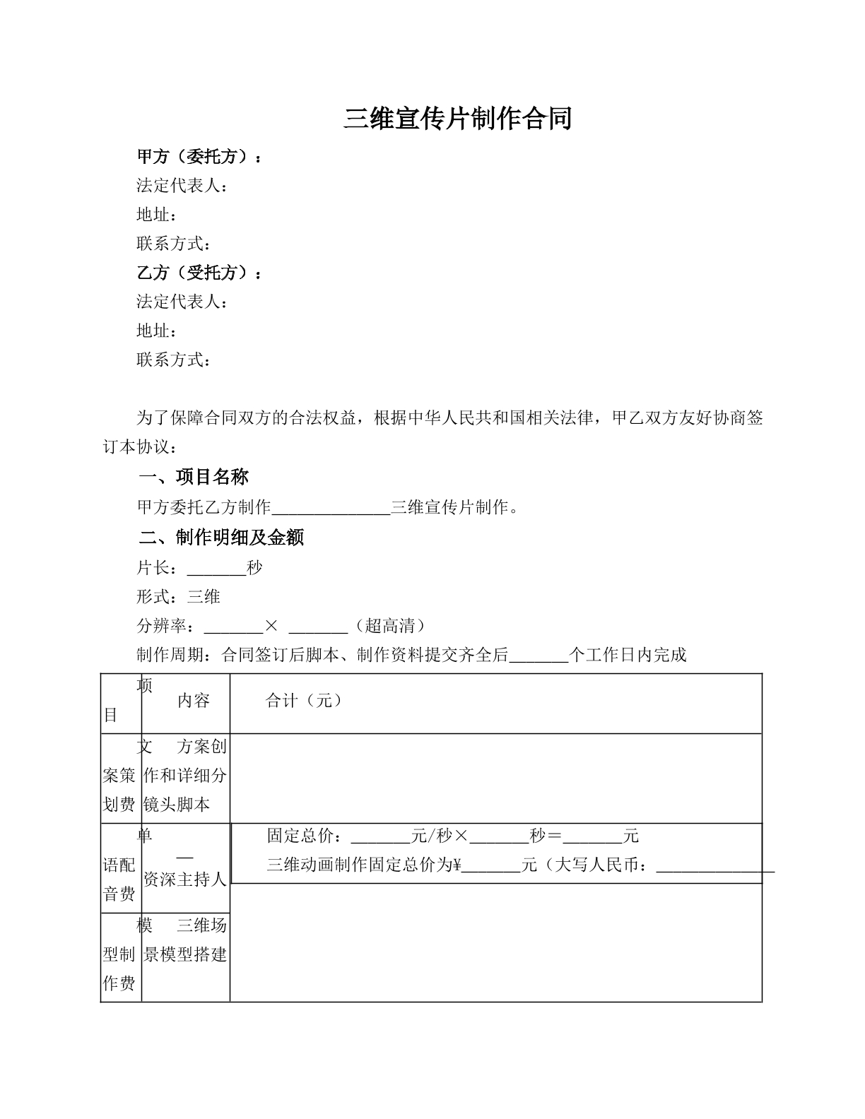 三维宣传片制作合同
