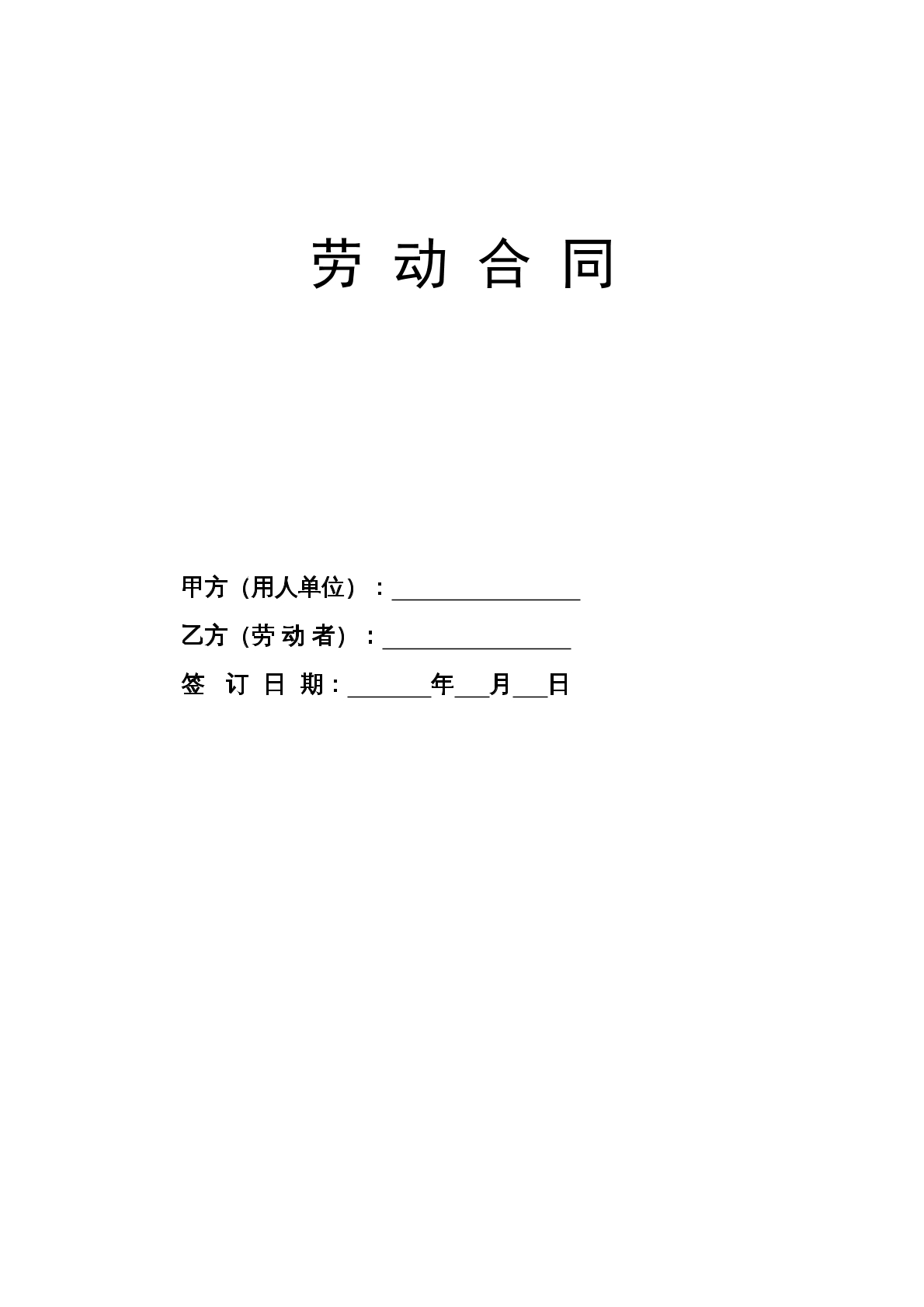 劳动