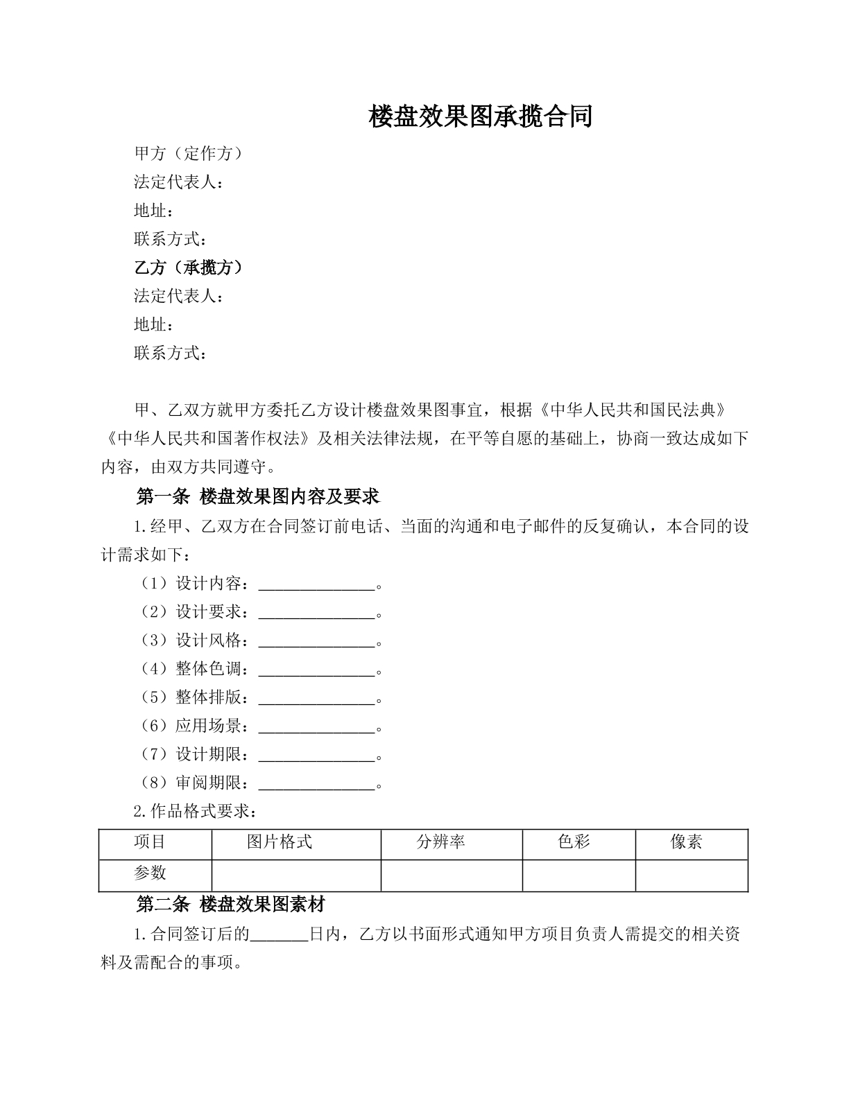 楼盘效果图承揽合同