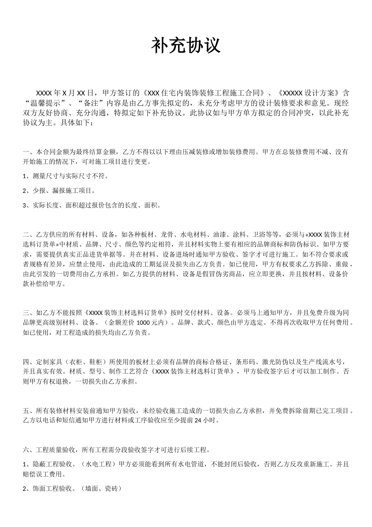 装修合同补充协议