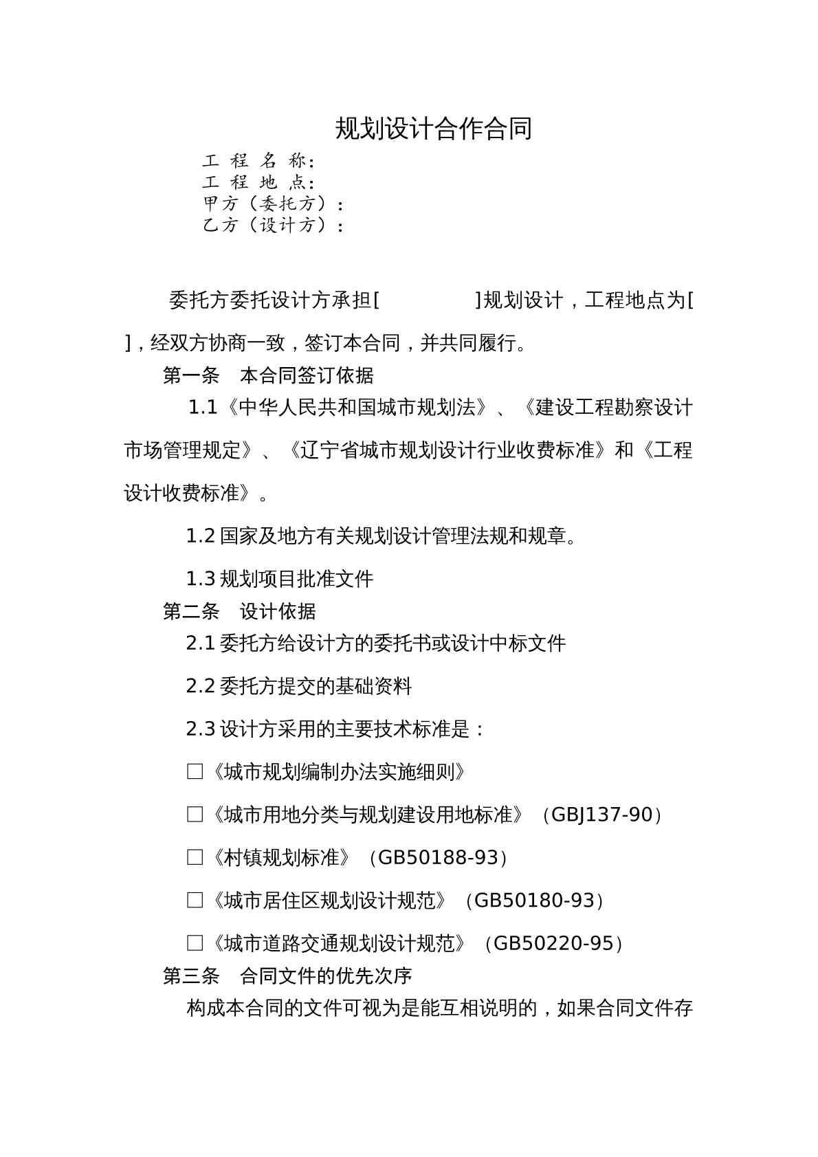 规划设计合作合同