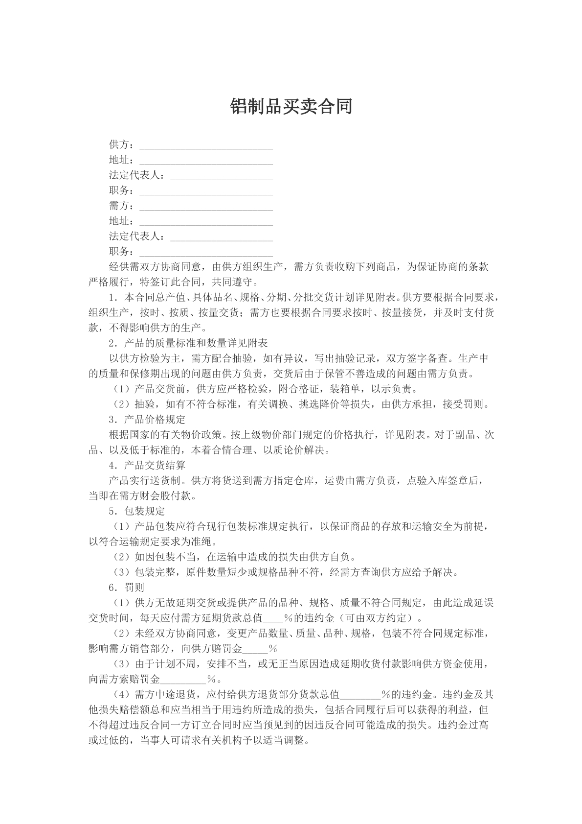 铝制品买卖合同