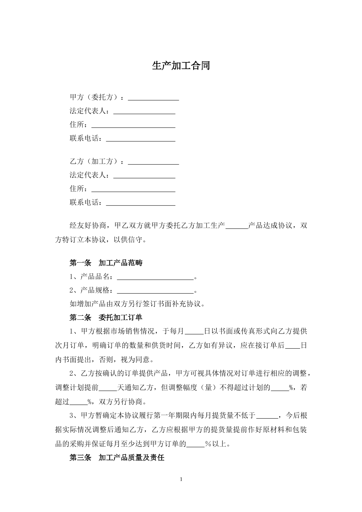 生产加工合同