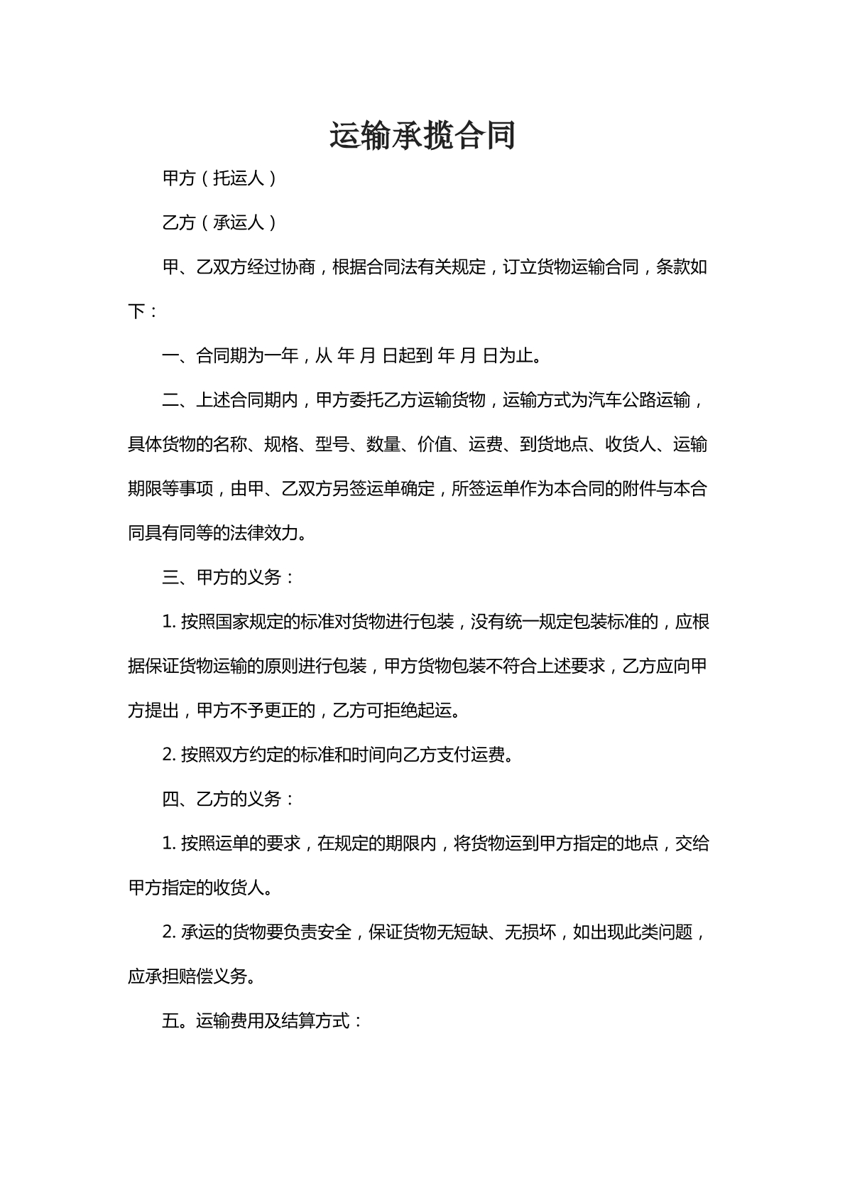 运输承揽合同