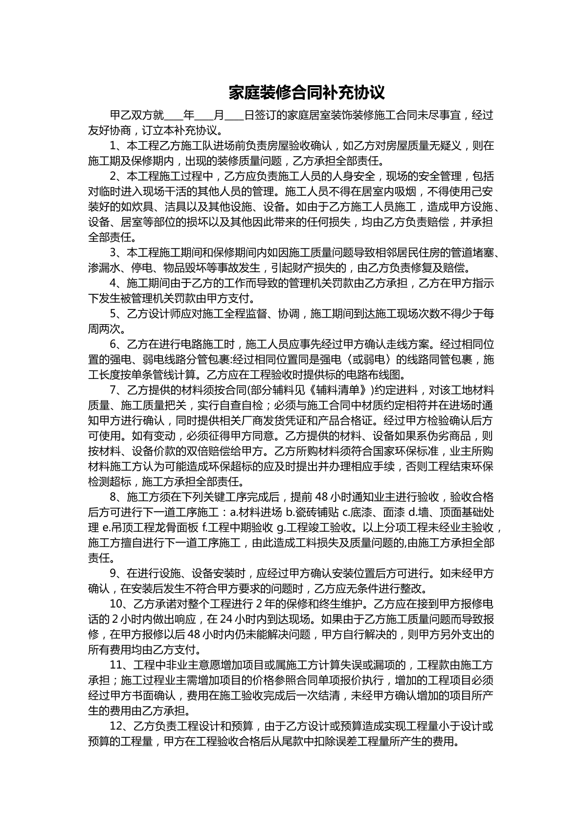 家庭装修合同补充协议