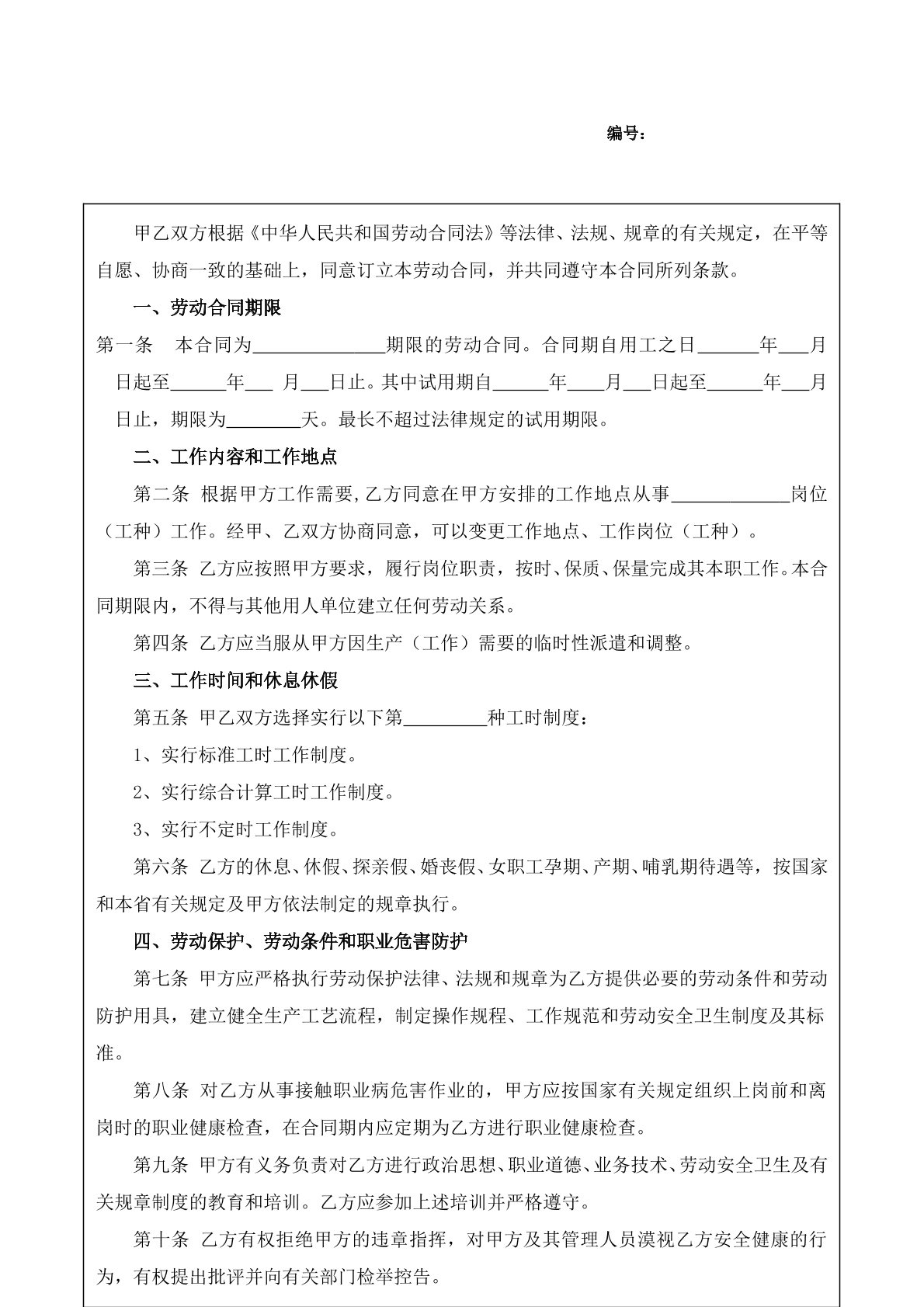 酒店员工劳动合同模板