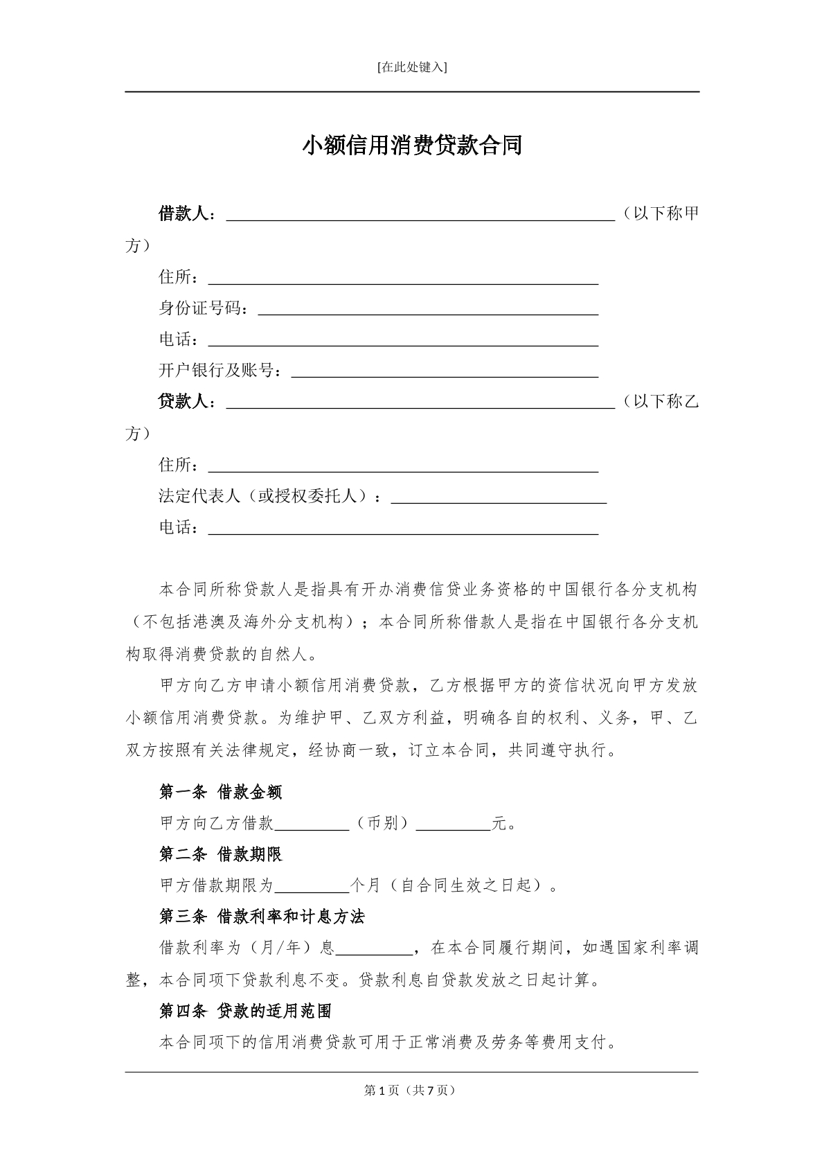 小额信用消费贷款合同