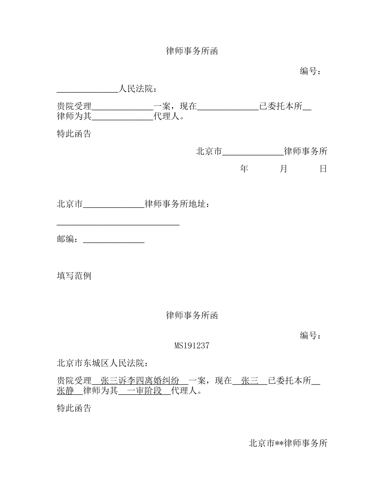 律师事务所函
