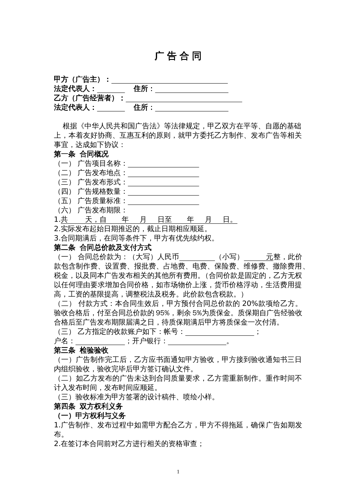 广告合同范本
