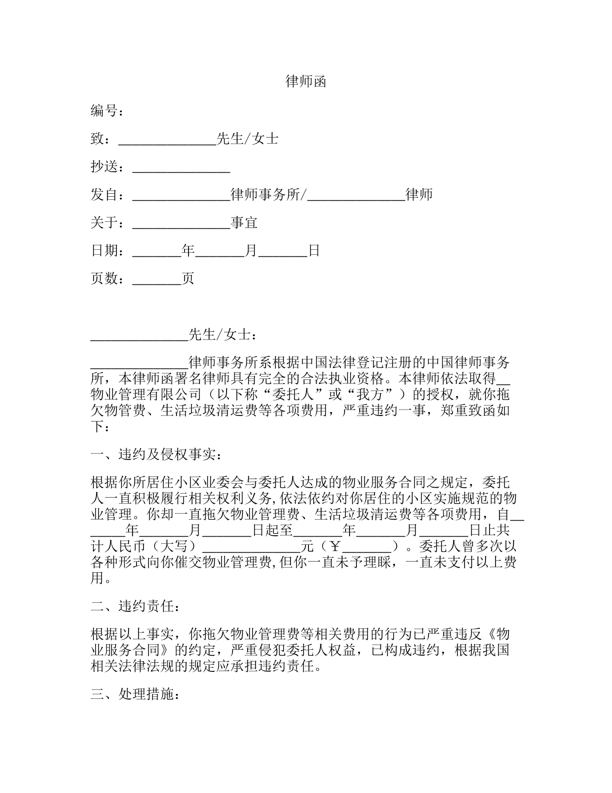 催收物业费律师函
