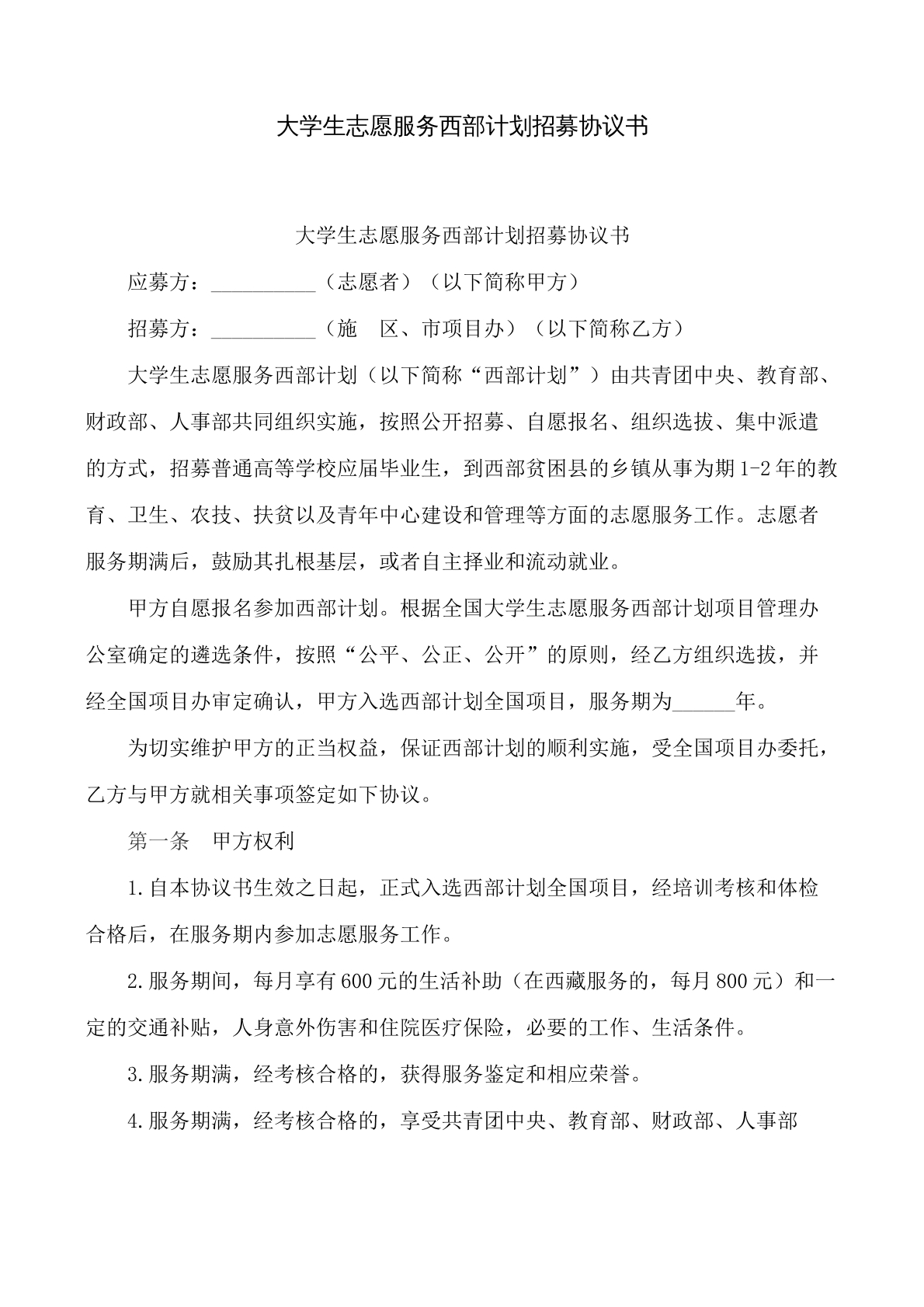 大学生志愿服务西部计划招募协议