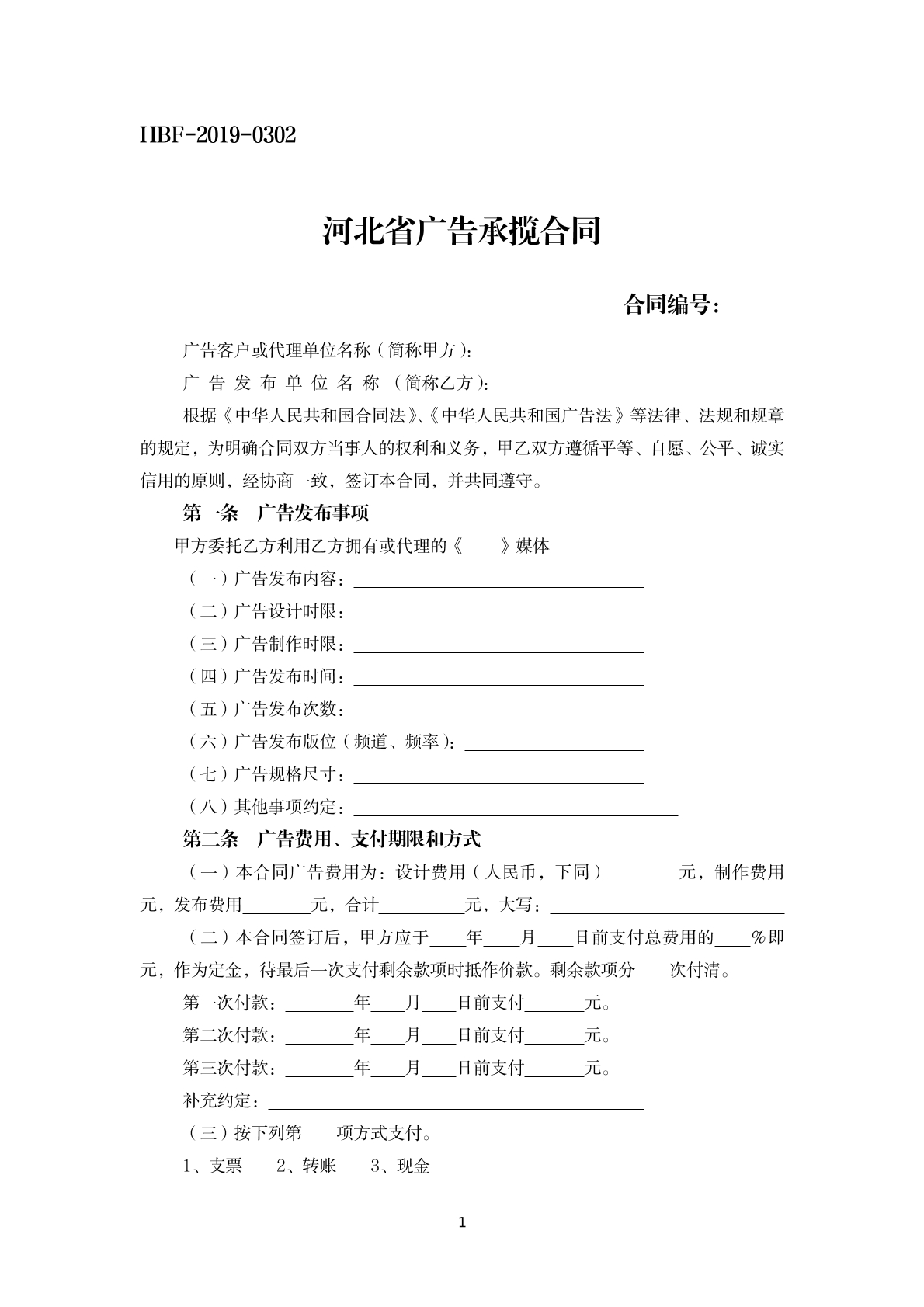 广告承揽合同